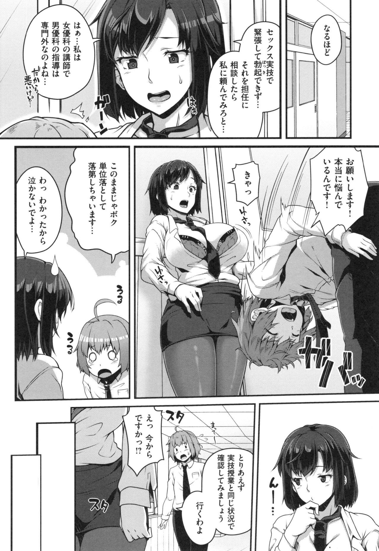 [Ao Banana] AV Lesson Hajimeruyo page 29 full