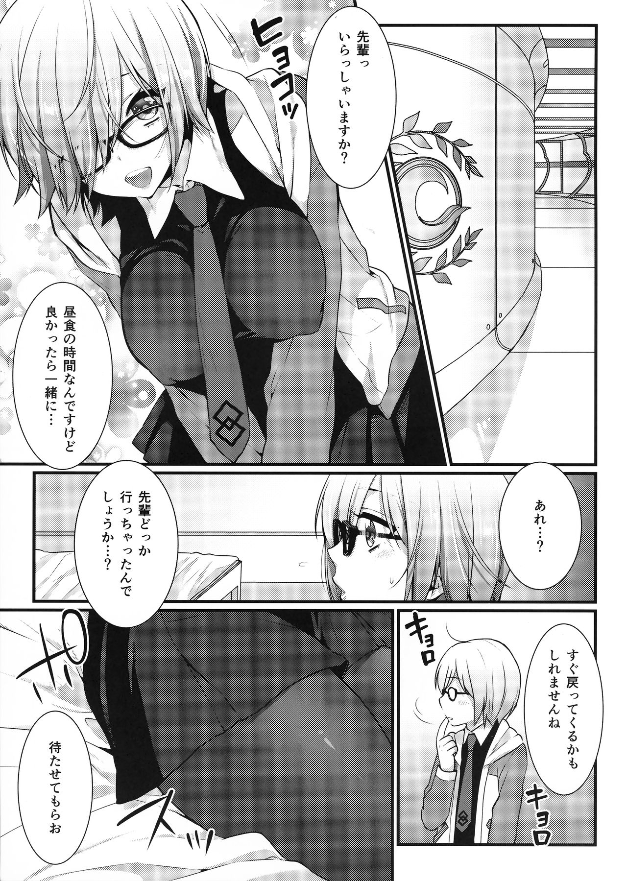 (SC2017 Summer) [Mantobi (Hashimoto)] Ore no Heya de Mash ga Neteta kara Muchakucha ni Shite mita. (Fate/Grand Order) page 3 full