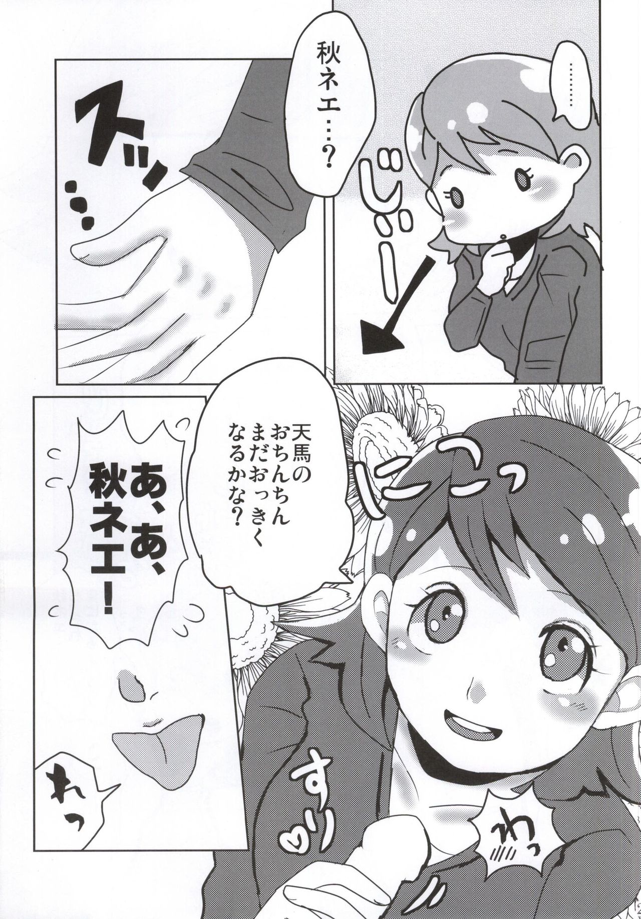 (Seishun Cup 15) [Harako Misshitsu (Feriko, miura)] Ore no Aki wa Mabushii (Inazuma Eleven GO) page 20 full