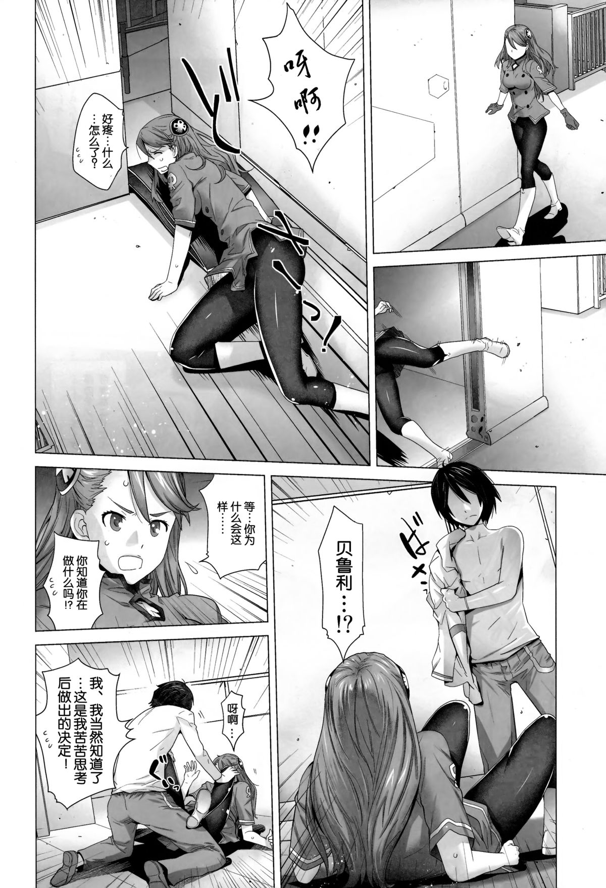 (C87) [Kouchaya (Ootsuka Kotora)] FORTY SIX (Gundam: G no Reconguista) [Chinese] page 12 full