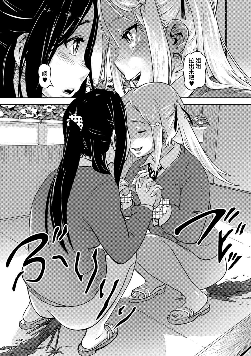 [Lunaluku] Sca Sis (Ougon no Sonata XXX Vol.1) [Chinese] [臭鼬娘漢化組] [Digital] page 14 full