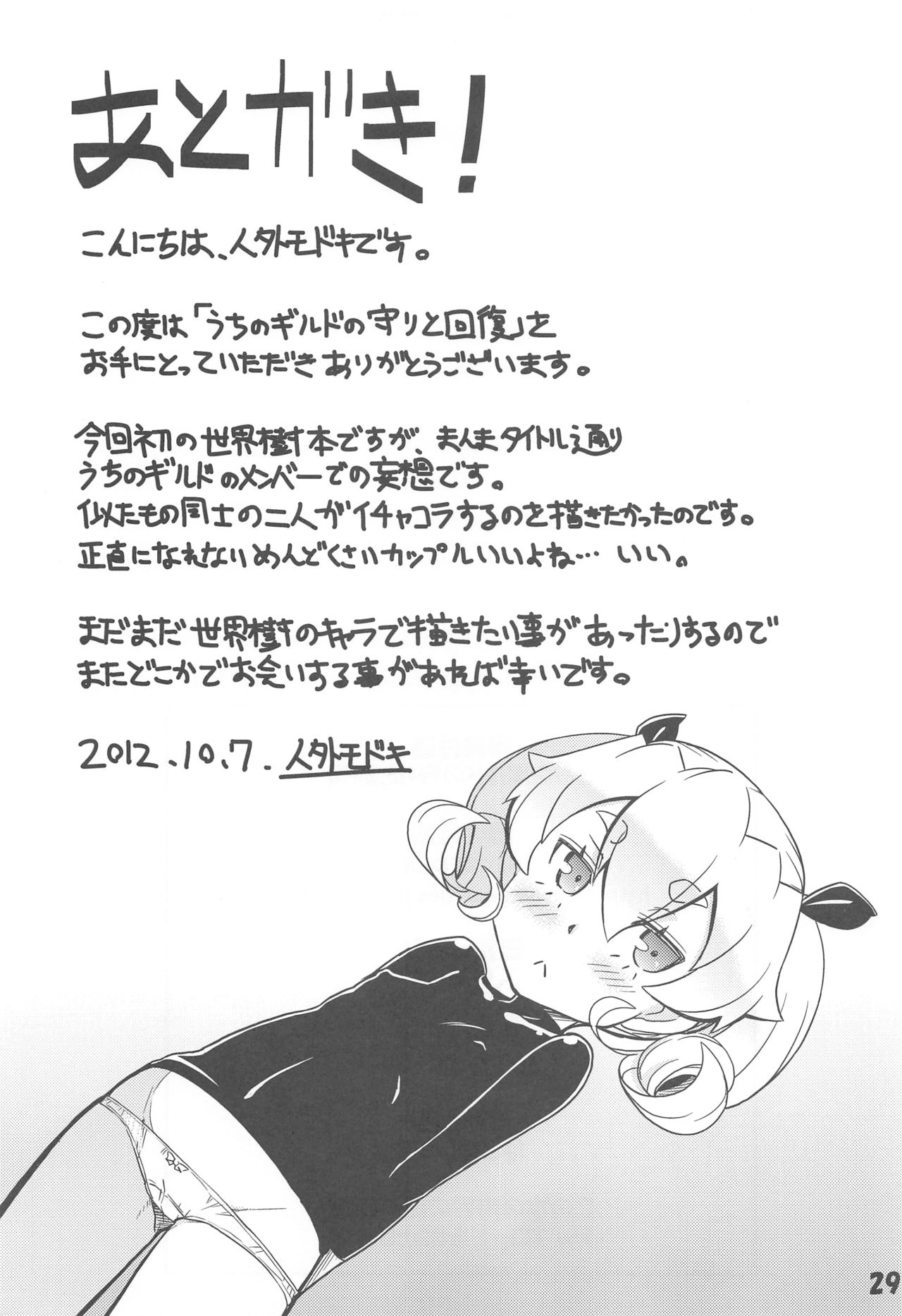 (Gensou no Jukai VI) [SECREDER (Jingai Modoki)] Uchi no Guild no Mamori to Kaifuku (Sekaiju no Meikyuu) page 28 full