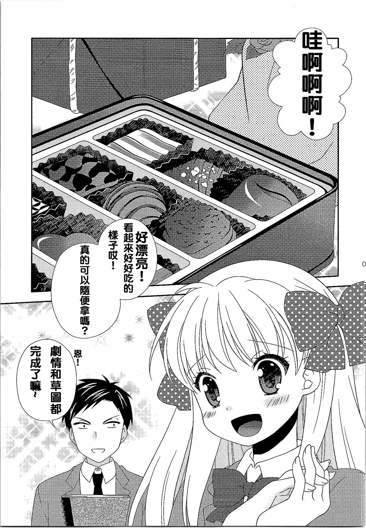 (SC2015 Winter) [MG. (Yumegi)] Otome Gift (Gekkan Shoujo Nozaki-kun) [Chinese] [夢之行蹤漢化組] page 5 full