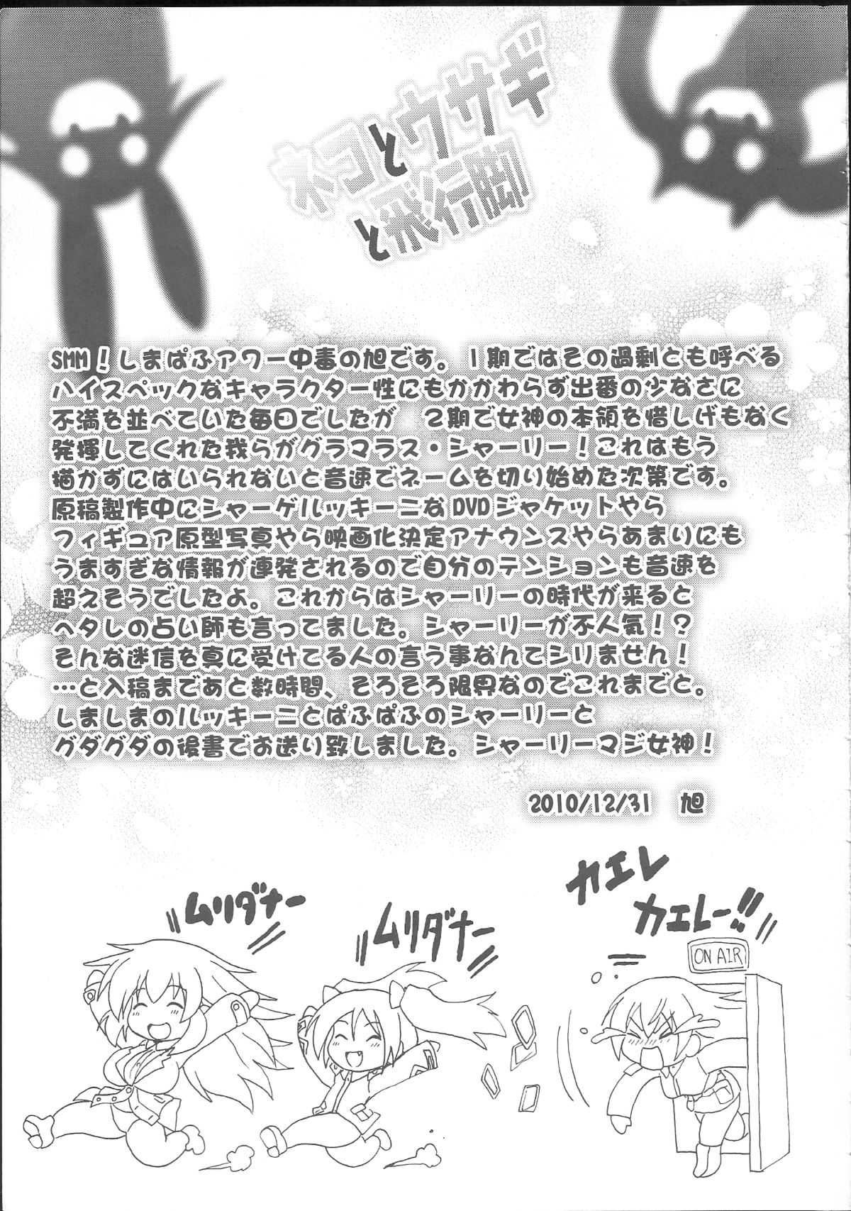 (C79) [FULLMETAL MADNESS (Asahi)] Neko to Usagi to Hikou Ashi (Strike Witches) page 21 full