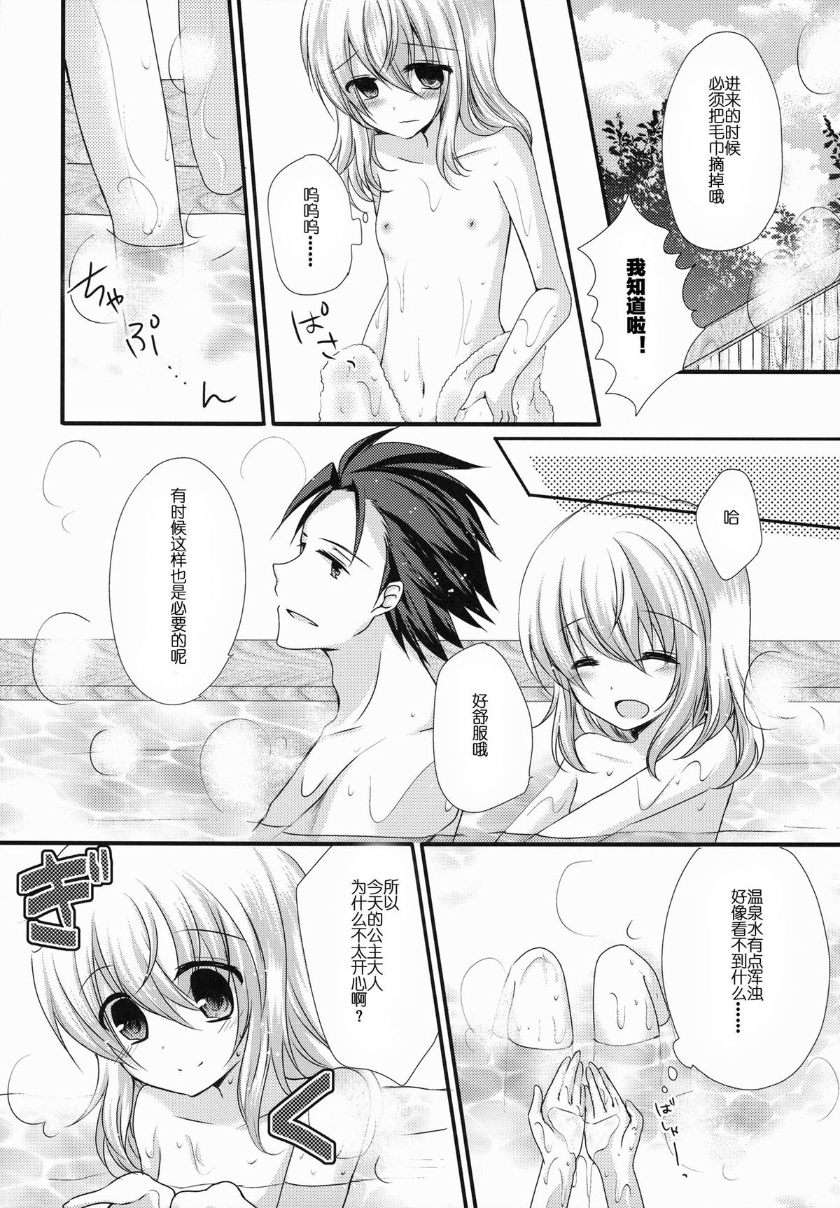 (C87) [Marble Kid, Junginboshi (Tsubaki Metasu, Takashina Asahi)] AruEri ga Ohuro de Ichaicha Suru Hon (Tales of Xillia) [Chinese] [CE家族社] page 9 full