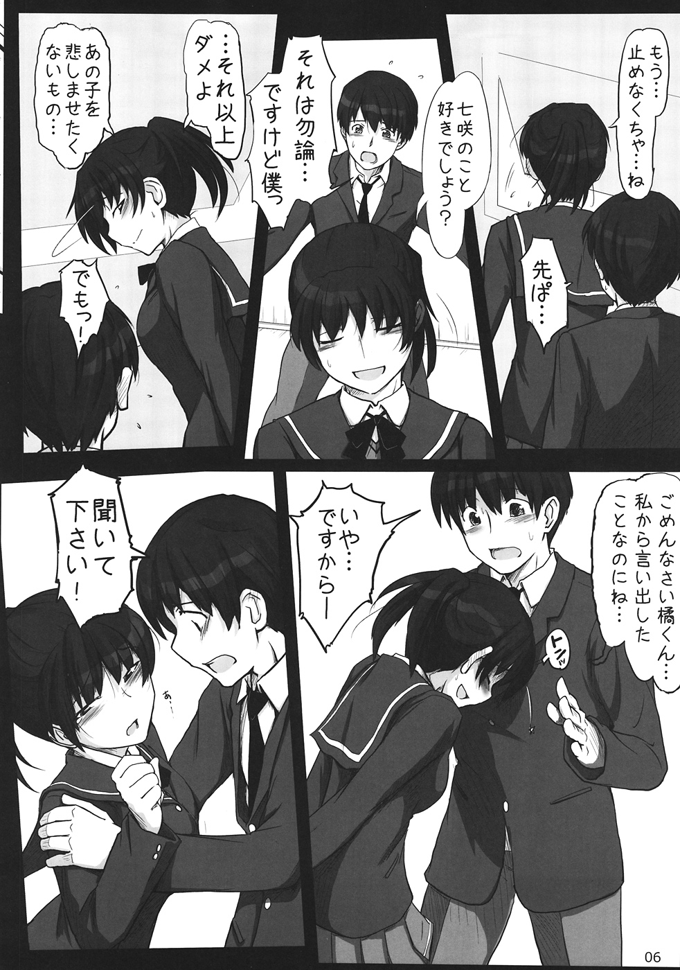 (C82) [UGC (Sasaki Akira)] Mikkai 5 (Amagami) page 5 full