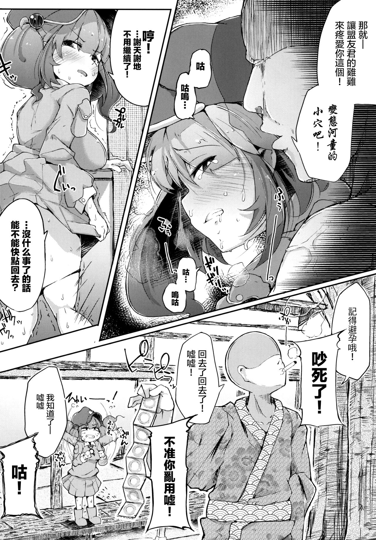 [Jikahatsudensho (flanvia)] Nitorare II (Touhou Project) [Chinese] [無邪気漢化組] [Digital] page 12 full