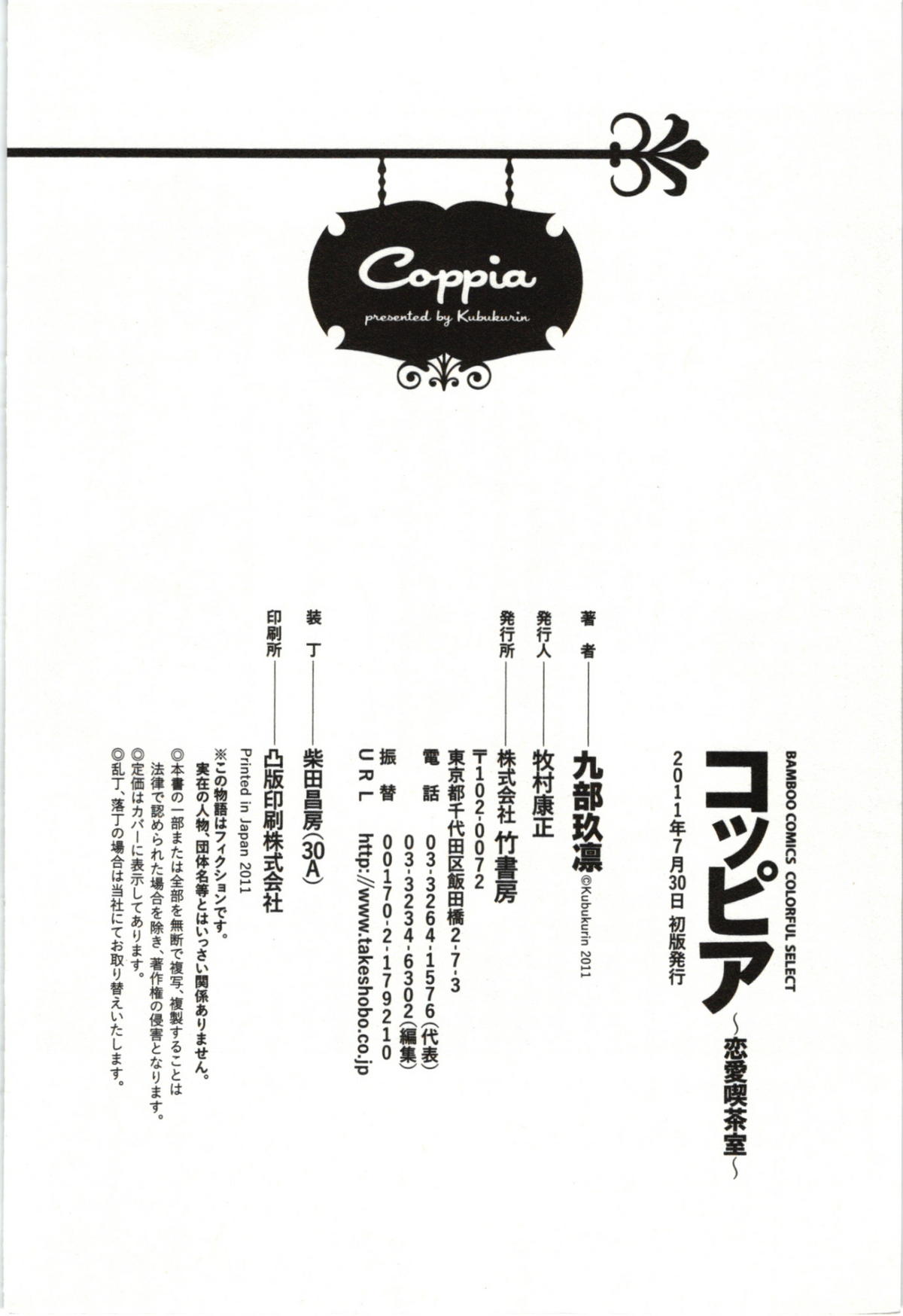 [KUBU Kurin] Coppia - Renai Kissashitsu page 194 full