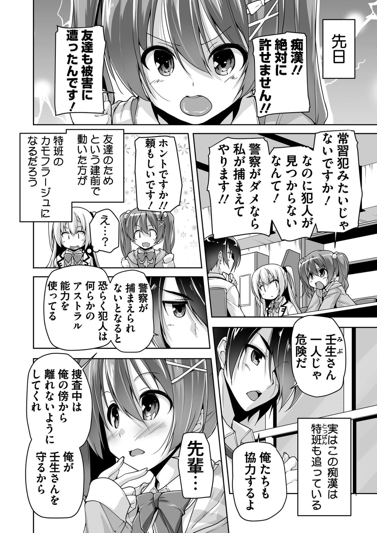 [Nishizaki Eimu] Chisaki to chikan play de hatsu H! ? (Bug-Bug 2019-10)[Riddle Joker][Digital] page 2 full