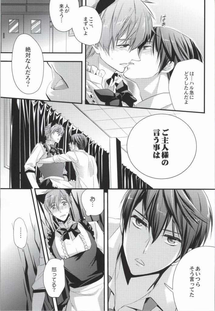 (C86) [Kyuukyuubako (Makiron)] Makoto @ Maid to Sono Zantei Goshujinsama 2 (Free!) page 8 full