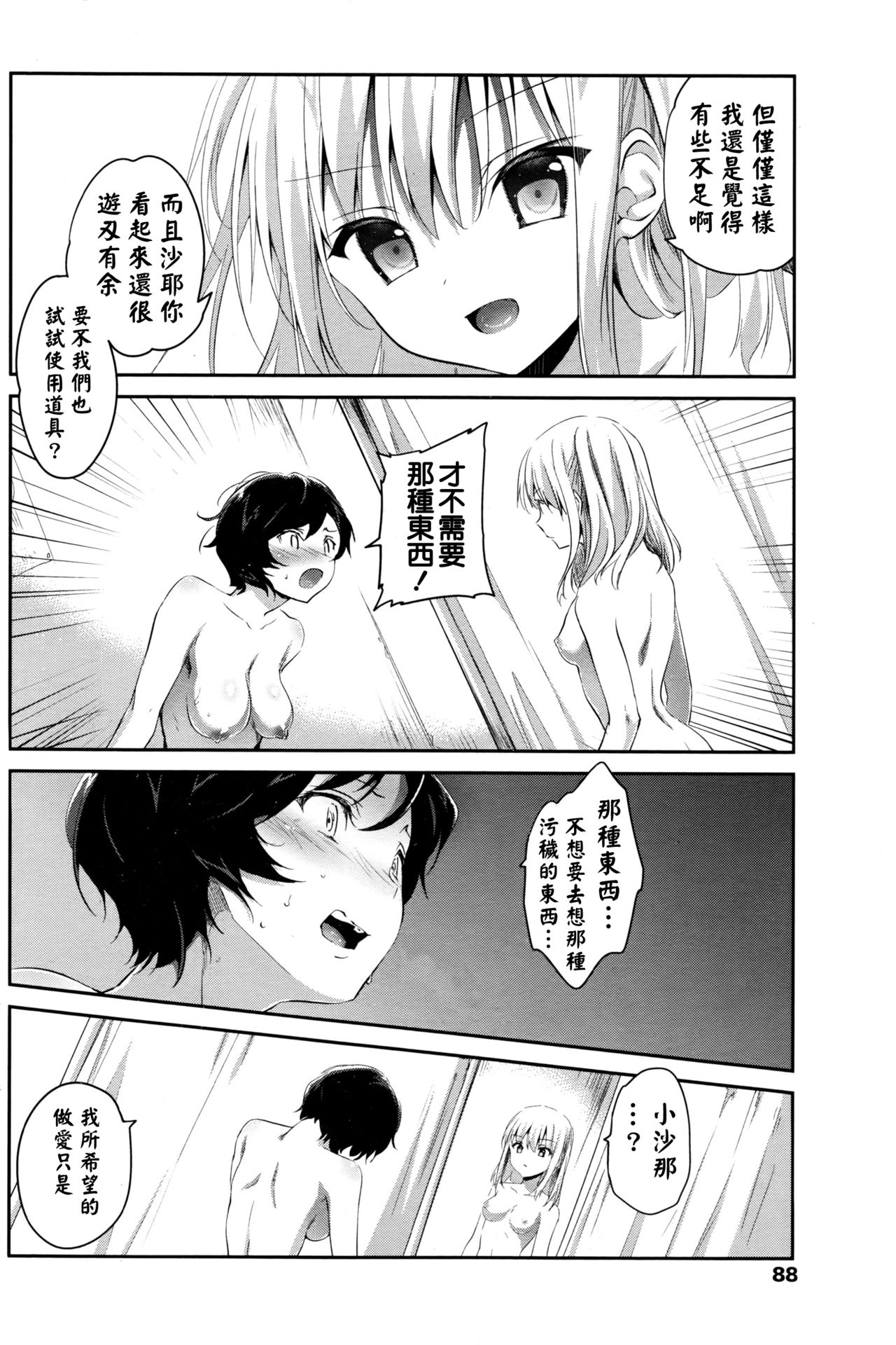 [Amanagi Seiji] Mazaranai Rasen (COMIC Penguin Club 2016-06) [Chinese] [补丁布丁汉化组E] page 13 full