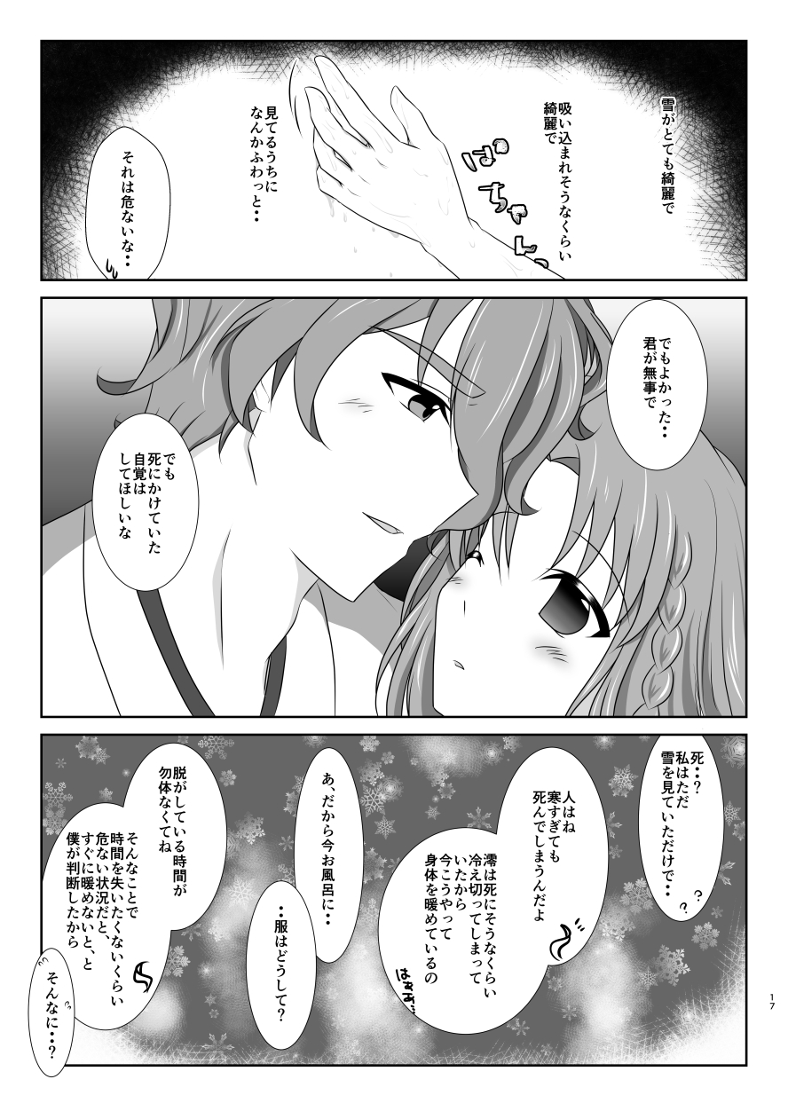 [Funyuhanyounyaran (Ponyuzu)] Kiss no Aji to Samenai Netsu to (Touken Ranbu) [Digital] page 16 full