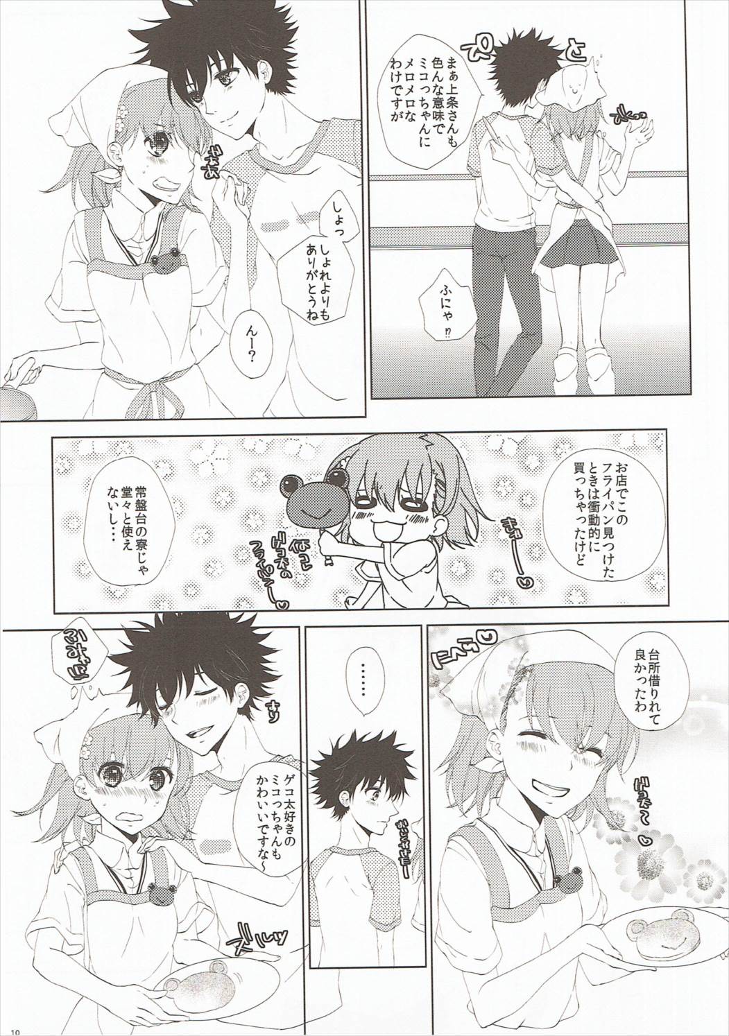 (C86) [akaihoho (Haru)] Mousou Danshi (Toaru Majutsu no Index) page 9 full