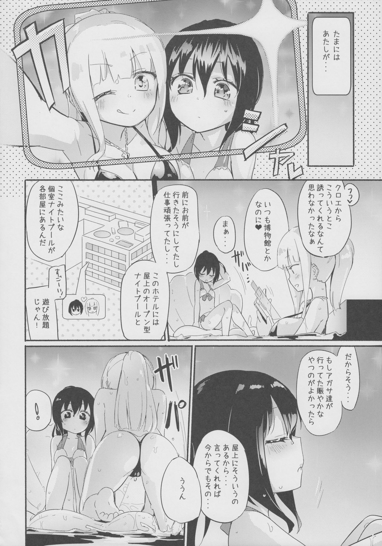 (C94) [Homuraya Pleiades (Homura Subaru)] Magical Nipple Kiss 6 page 5 full