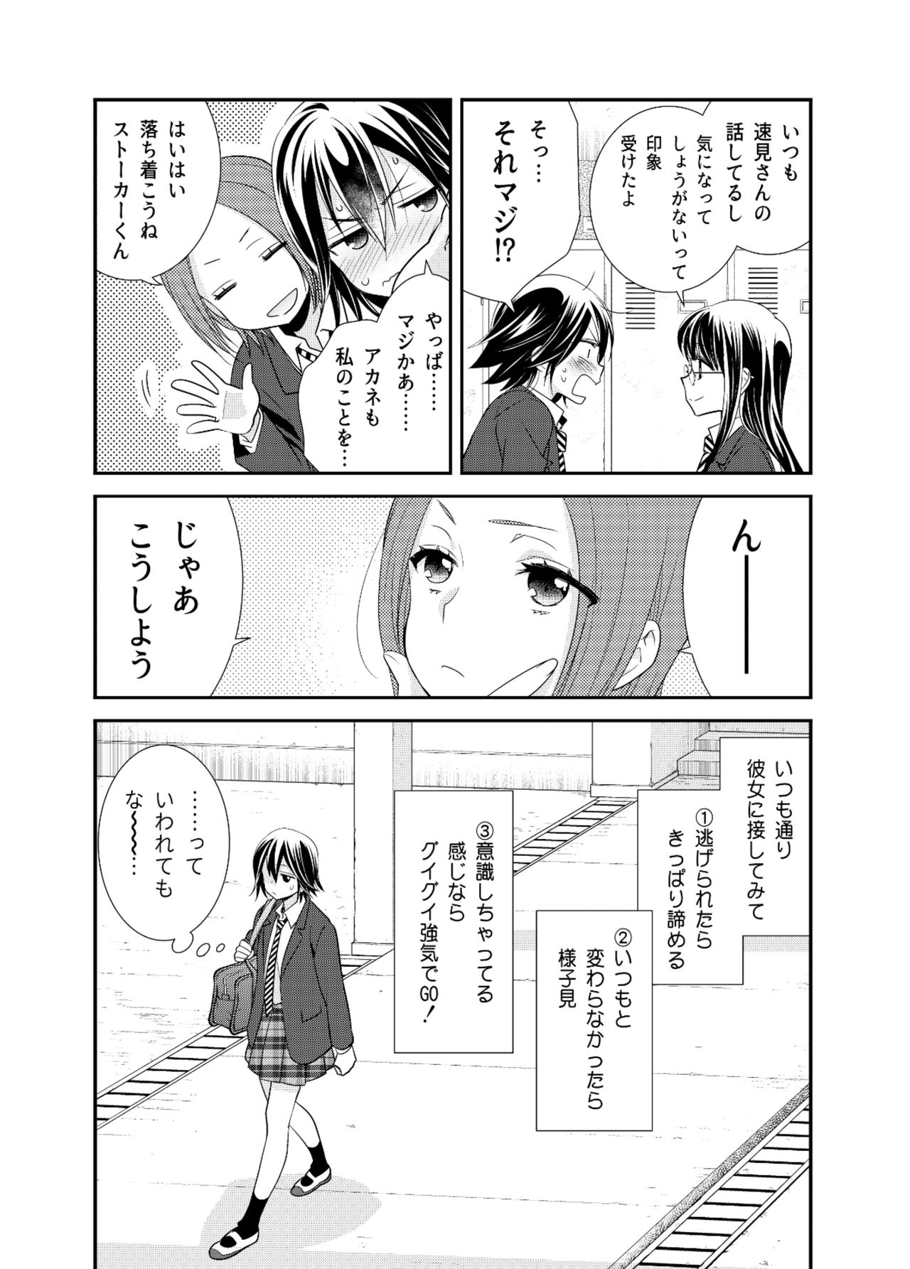 [Sweet Pea, COCOA BREAK (Ooshima Tomo, Ooshima Towa)] Joshi Kouishitsu Kikai Taisou-bu [Digital] page 10 full