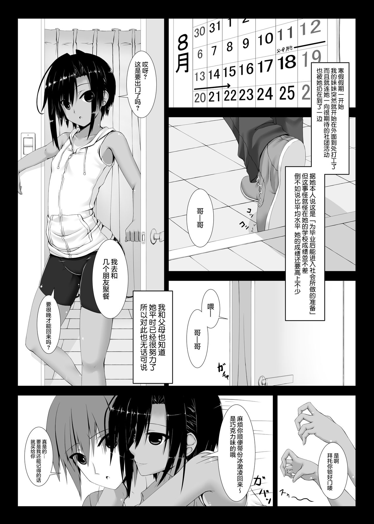 [Mousou Bijutsubu (Sho-yan)] Kuroneko Choco Ice [Chinese] [无毒汉化组] [Digital] page 2 full