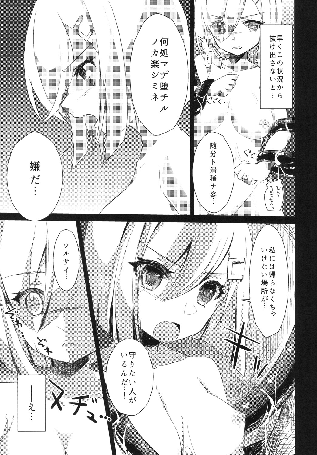 [Nagashi Soumen (Yuzaki)] Hamakaze ga Shokushu de Akuochi Shichau Hon. (Kantai Collection -KanColle-) [Digital] page 6 full