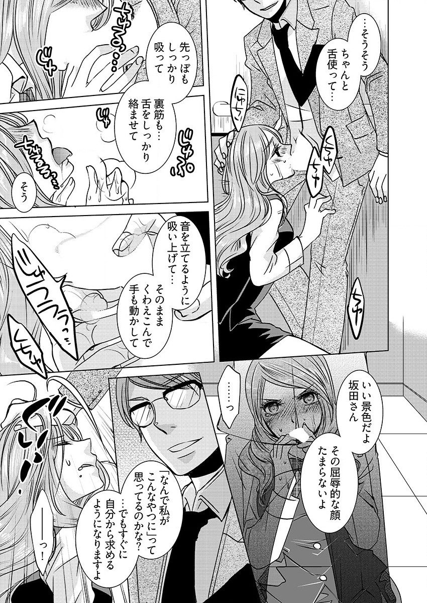 [秘芽はじめ] 監禁エレベーター ～逃れられない快楽の箱 1巻 page 13 full