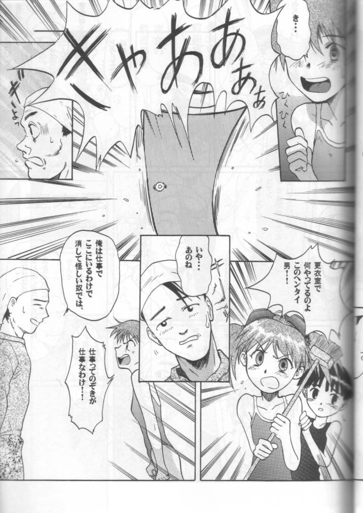 (C57) [Ootsuku Shouji (Shinjinkun)] Blue Water Splash!! Vol. 11 page 10 full