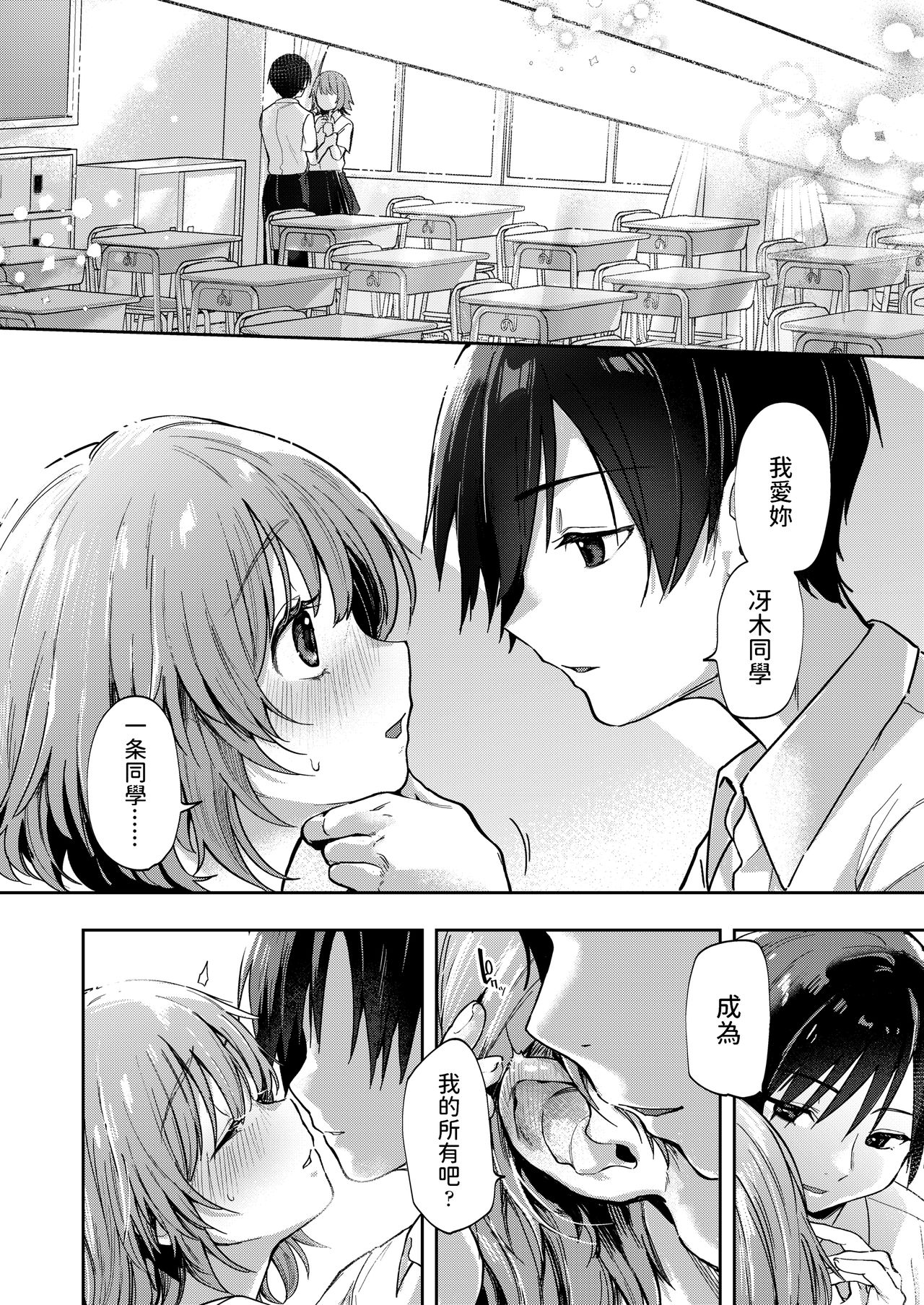 [Gosaiji] Megumu Kuusou (COMIC AOHA 2020 Aki) [Chinese] [Digital] page 2 full