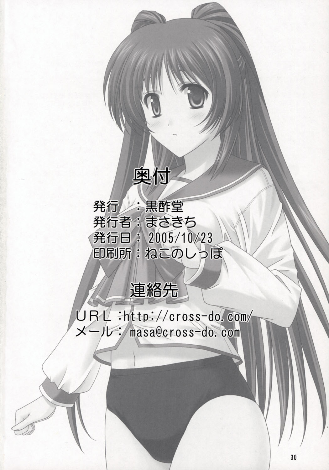 (Comic Castle 2005) [CROSS-DO (Masakichi)] Kousaka-ke no Shokutaku (ToHeart2) page 29 full