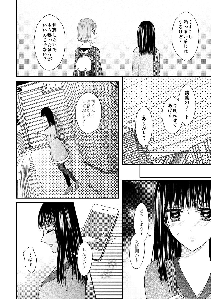 [Onoda Sachi] 執着αと純情Ωの恋は不器用 page 12 full