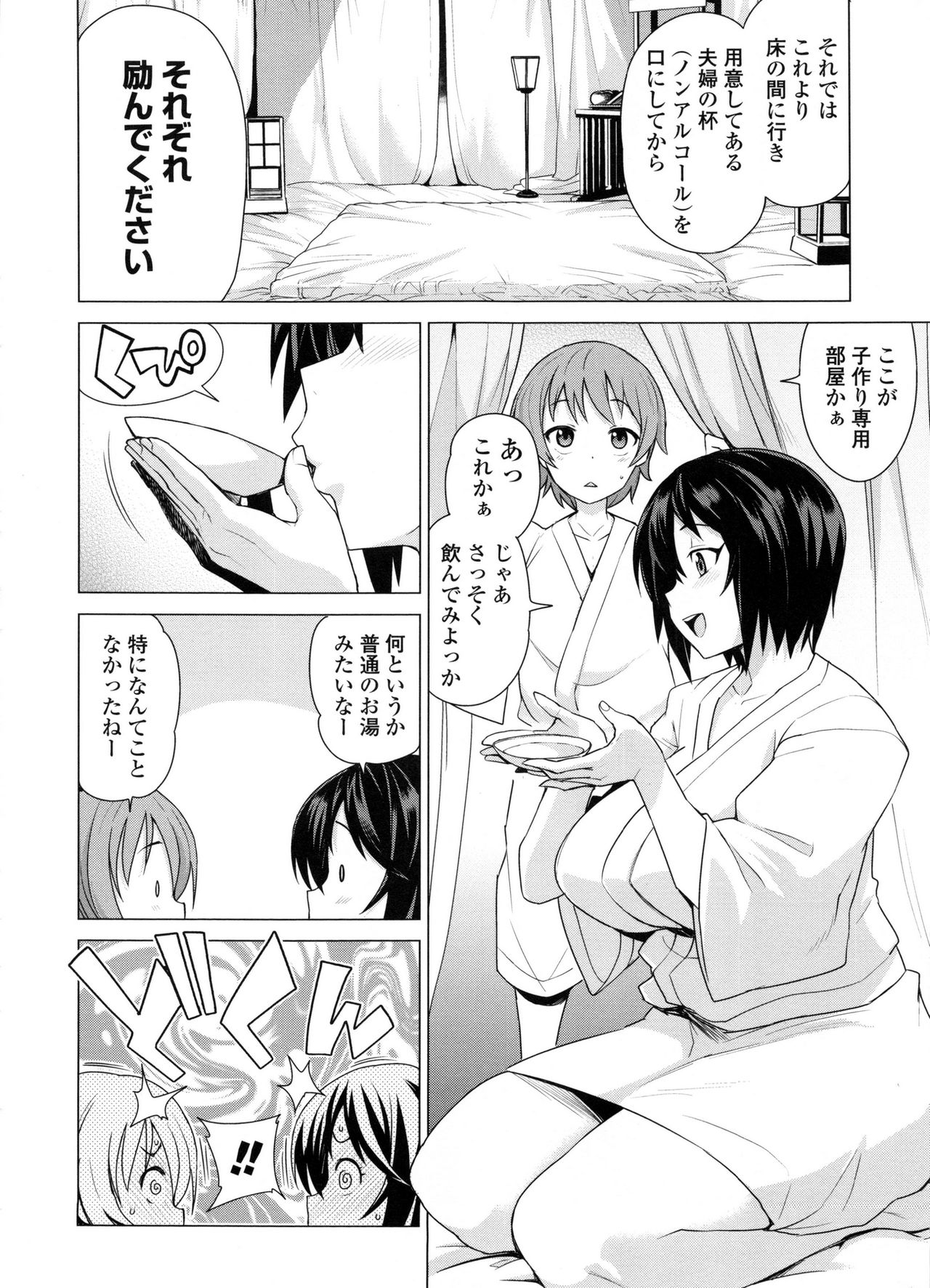 [Tamagoro] Doutei Danshi Kousei Iinkai page 192 full