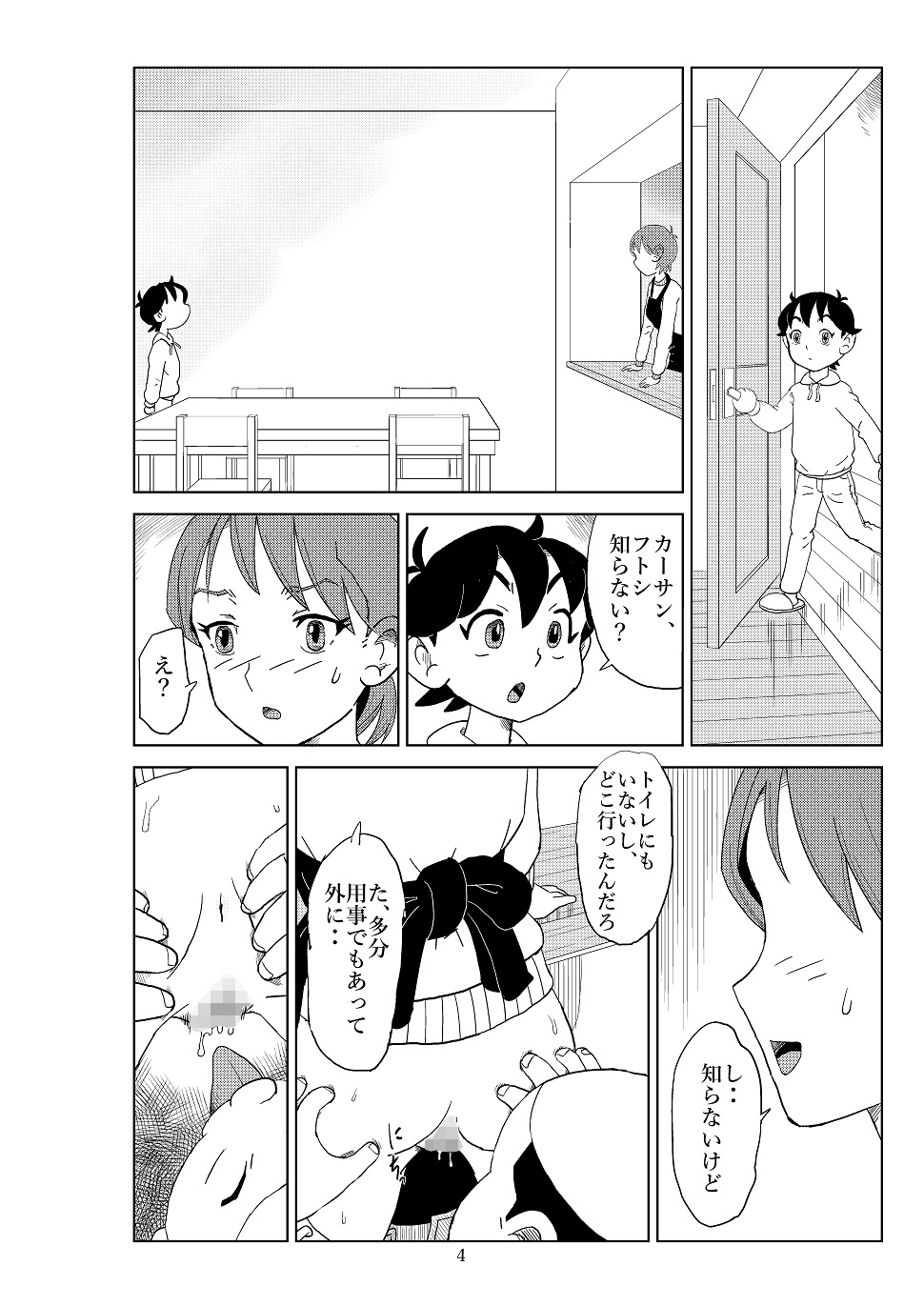 [N.R.D.WORKS] Futoshi 2 page 7 full
