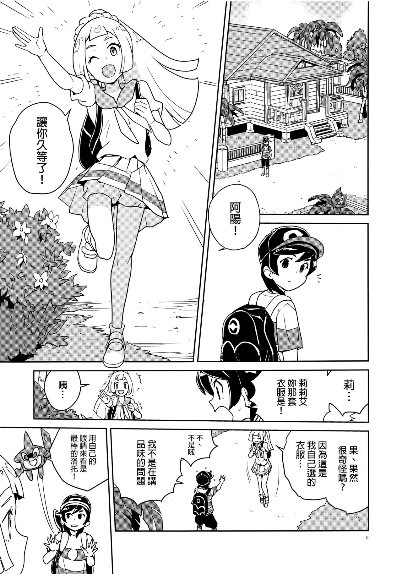 (Puniket 37) [Zenra Restaurant (Heriyama)] Lillie Kimi no Atama Boku ga Yoku Shite Ageyou (Pokémon Sun and Moon) [Chinese] [final個人漢化] page 4 full