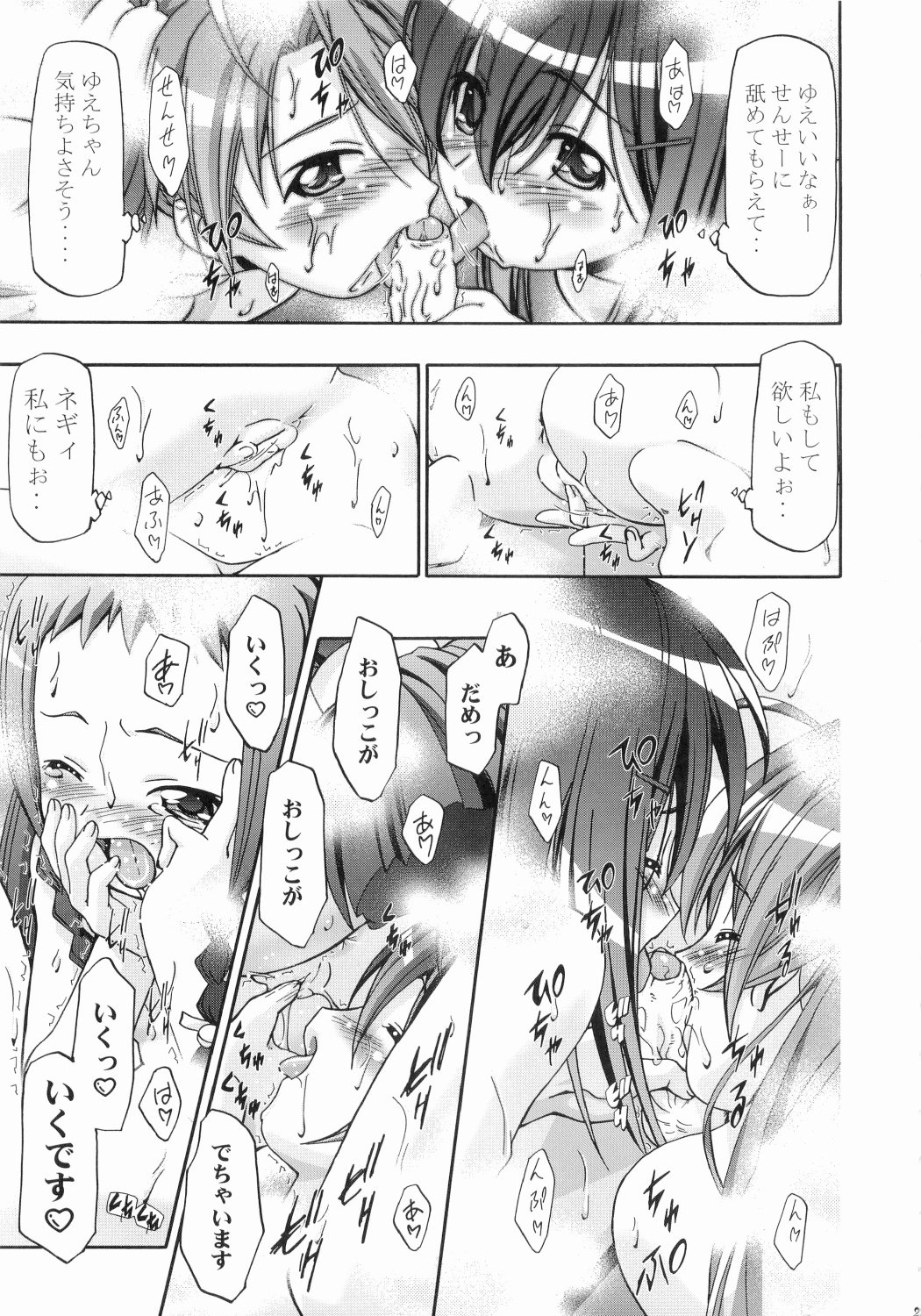 (C71) [Gambler Club (Kousaka Jun)] Mahora Gakuen TyuuToubo 3-A (Mahou Sensei Negima!) [Decensored] page 20 full