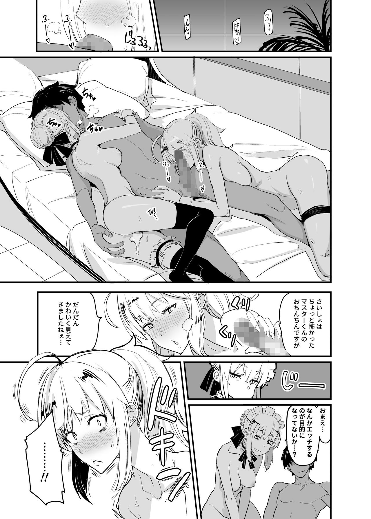 [Majimeya (isao)] W Ecchi in Novum Chaldea (Fate/Grand Order) [Digital] page 26 full