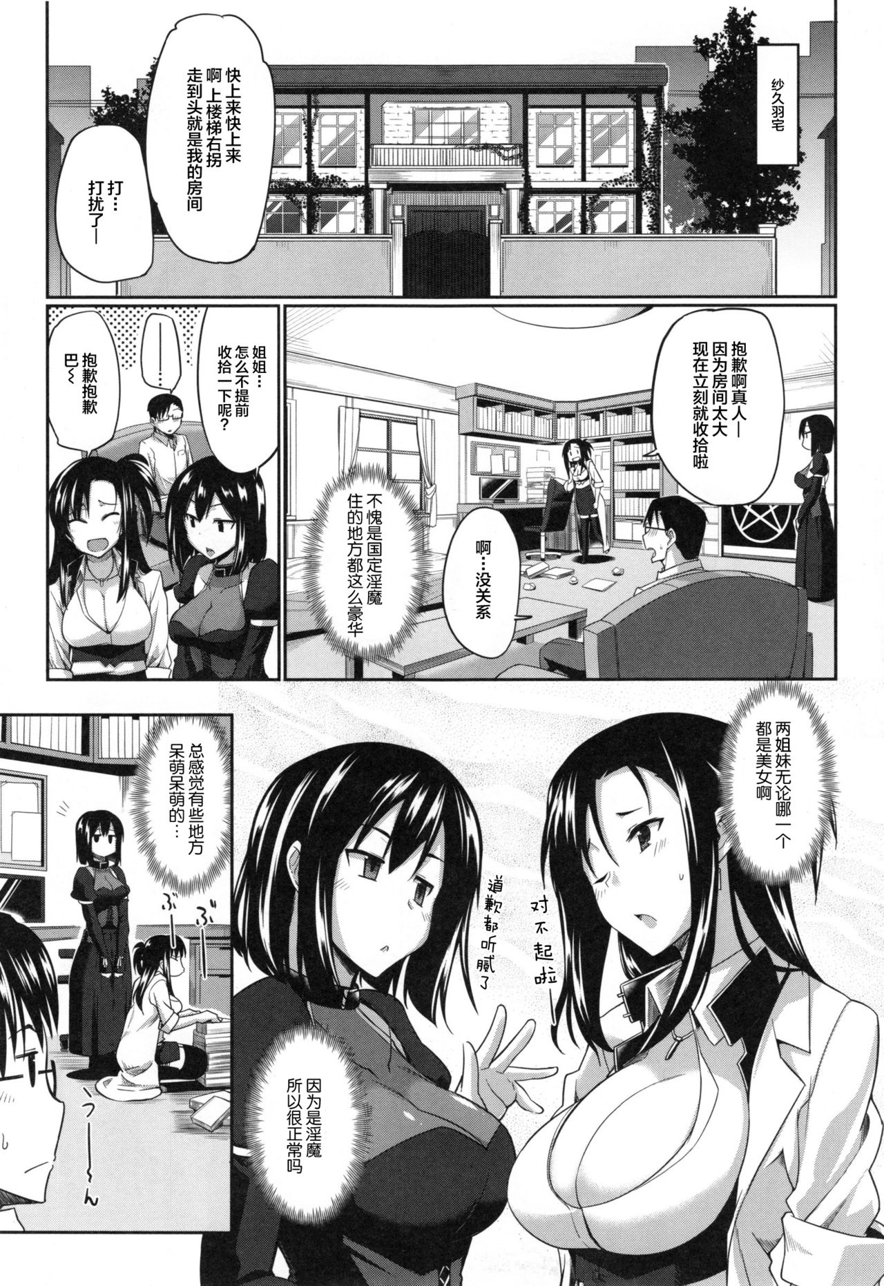 [Fue] Inma no Mikata! Ch. 1-3 [Chinese] [丧尸汉化] page 12 full