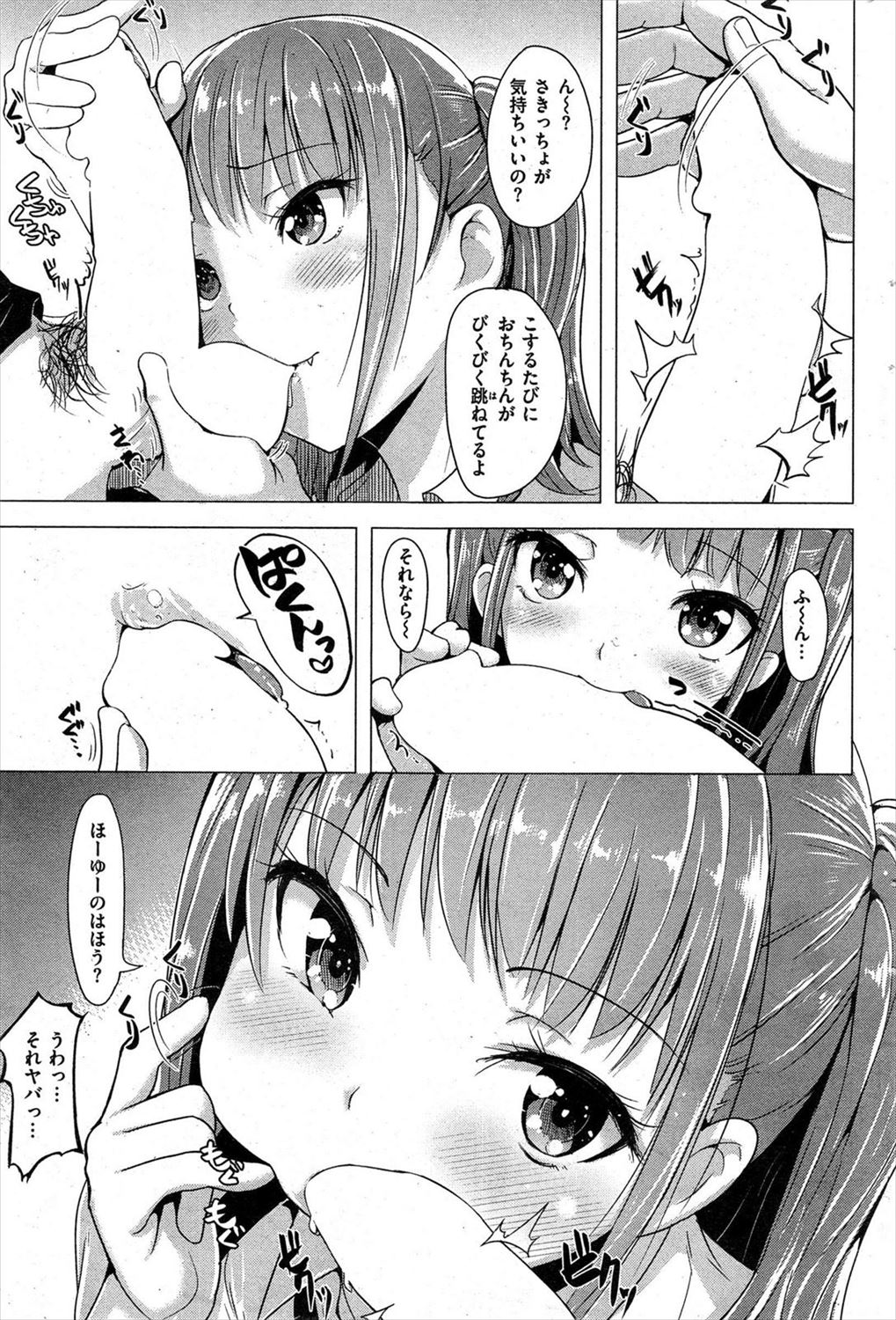 [柴七世] 教えて香奈先生！ page 7 full