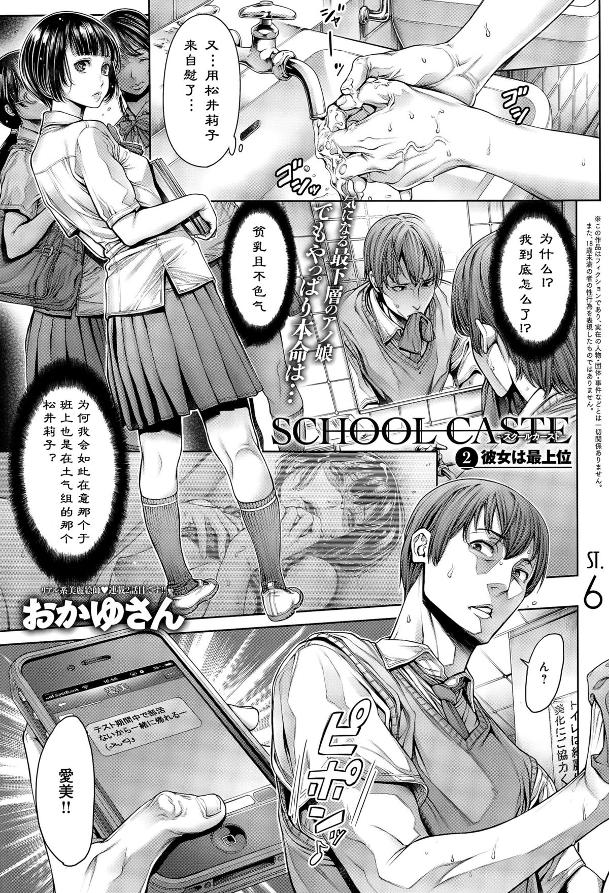 [Okayusan] School Caste Ch. 2 | 学校种姓 章二 (COMIC Anthurium 029 2015-09) [Chinese] [st.] page 1 full