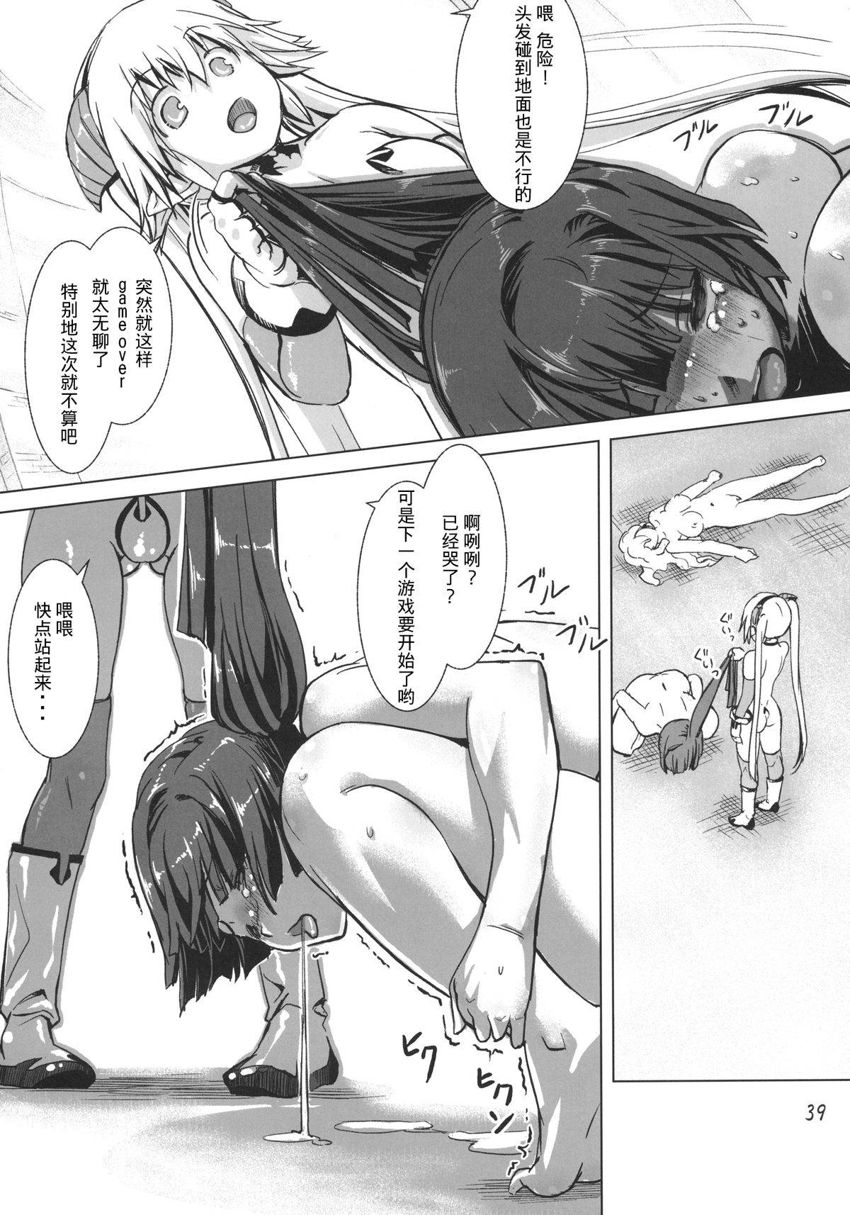 [Orange Peels (Ore P 1-gou)] Sukumizu Sentai Bikininger 3 [Chinese] [无毒汉化] [Digital] page 39 full