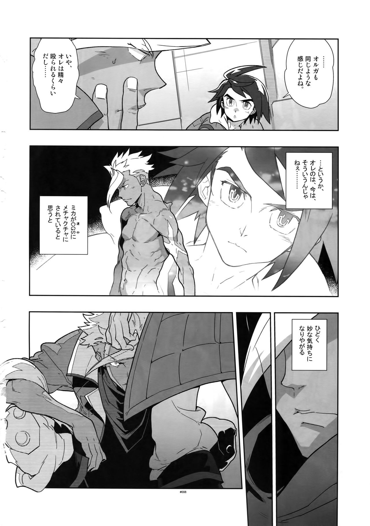 (SUPER25) [Article 60 of Criminal Code (Shuhan)] RaKuGaKi. 20160503 (Mobile Suit Gundam Tekketsu no Orphans) page 7 full