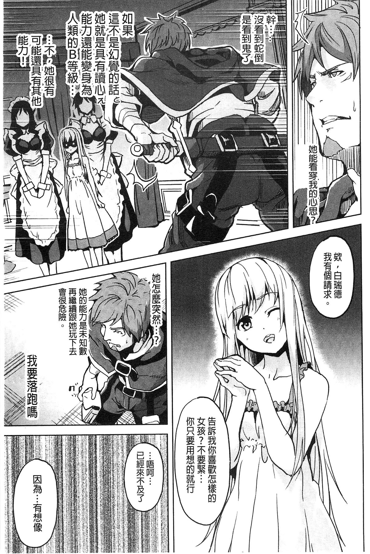 [DATE] Residence ~Igan da Onegai de Shojo ni Kawaru~ | 淫宅居留 ~扭曲的請託使少女轉變了~ [Chinese] page 22 full