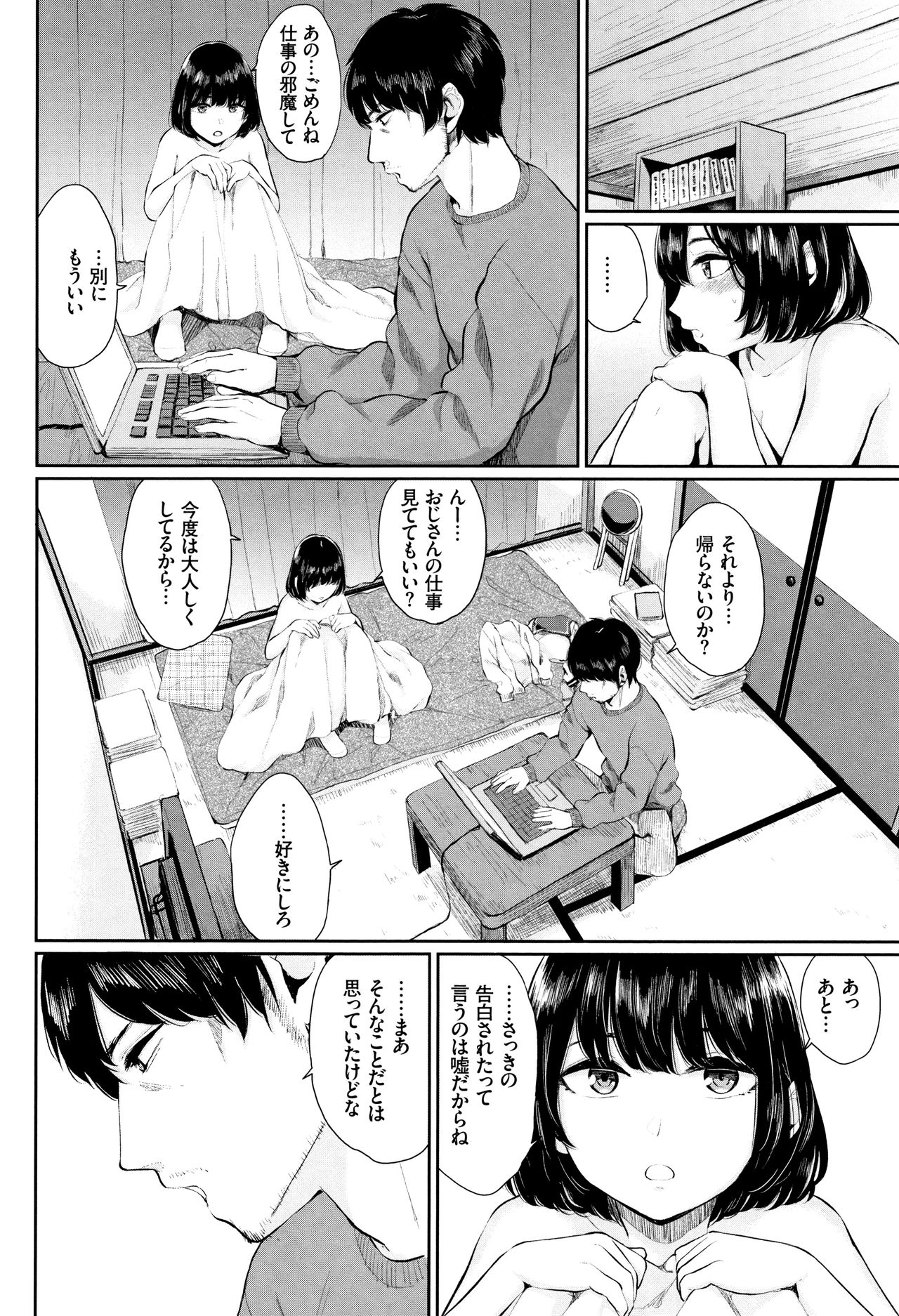 [Yamada Yuuya] Kannou Biyori page 49 full