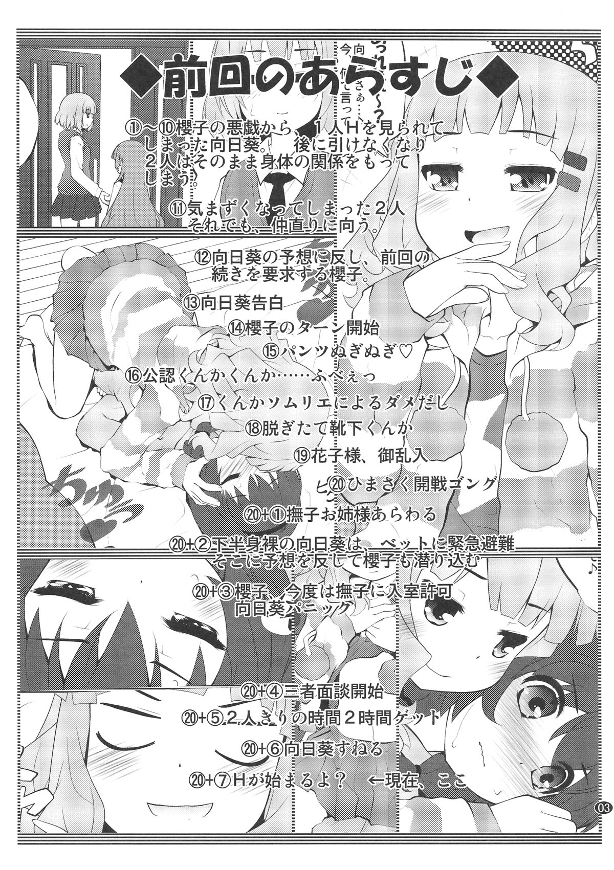 (C86) [Purimomo (Goyac)] Himegoto Flowers 7 (YuruYuri) page 2 full