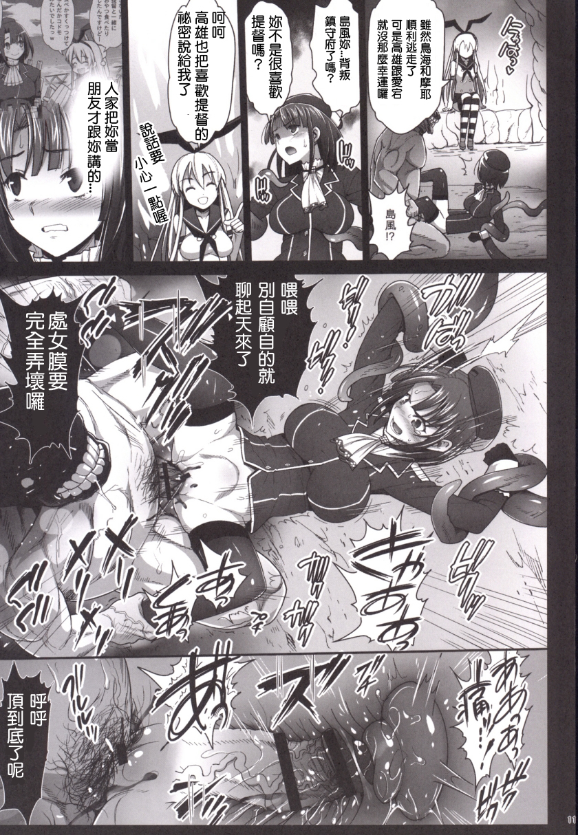 [Eromazun (Ma-kurou)] Akuochi Shimakaze 4 ~Ero Shokushu ni Otosareru Kanmusu~ (Kantai Collection) (Chinese) page 13 full