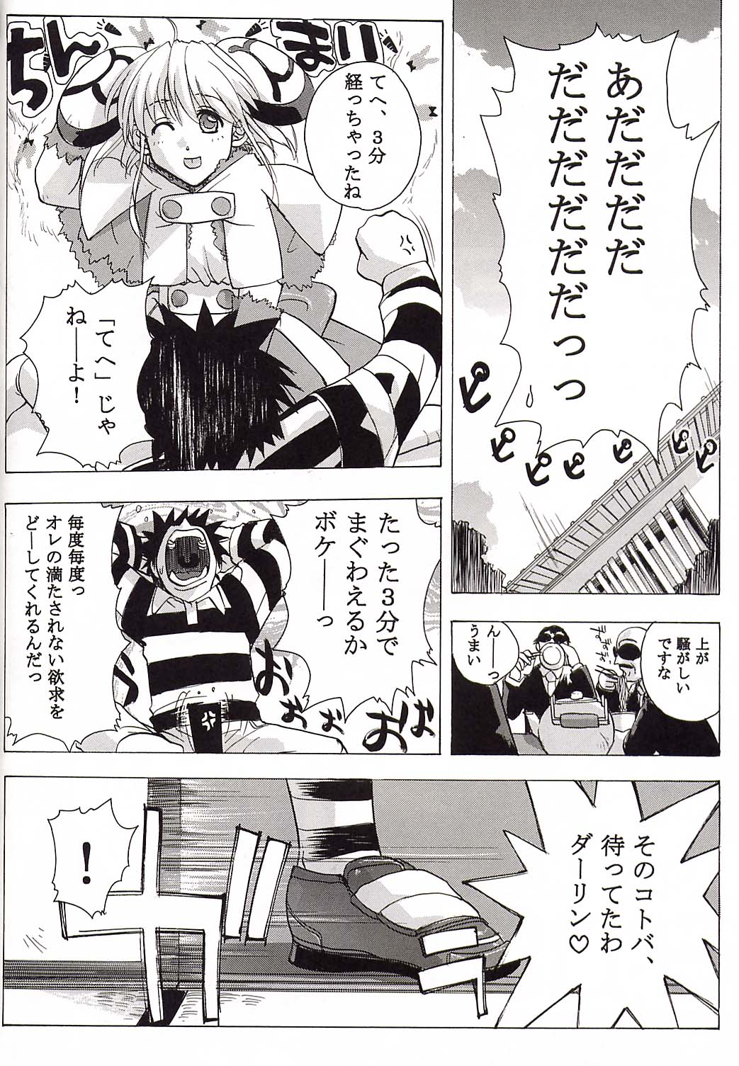 (CR31) [Studio Wallaby (Various)] Rizell no Naisho (Rizelmine) page 43 full