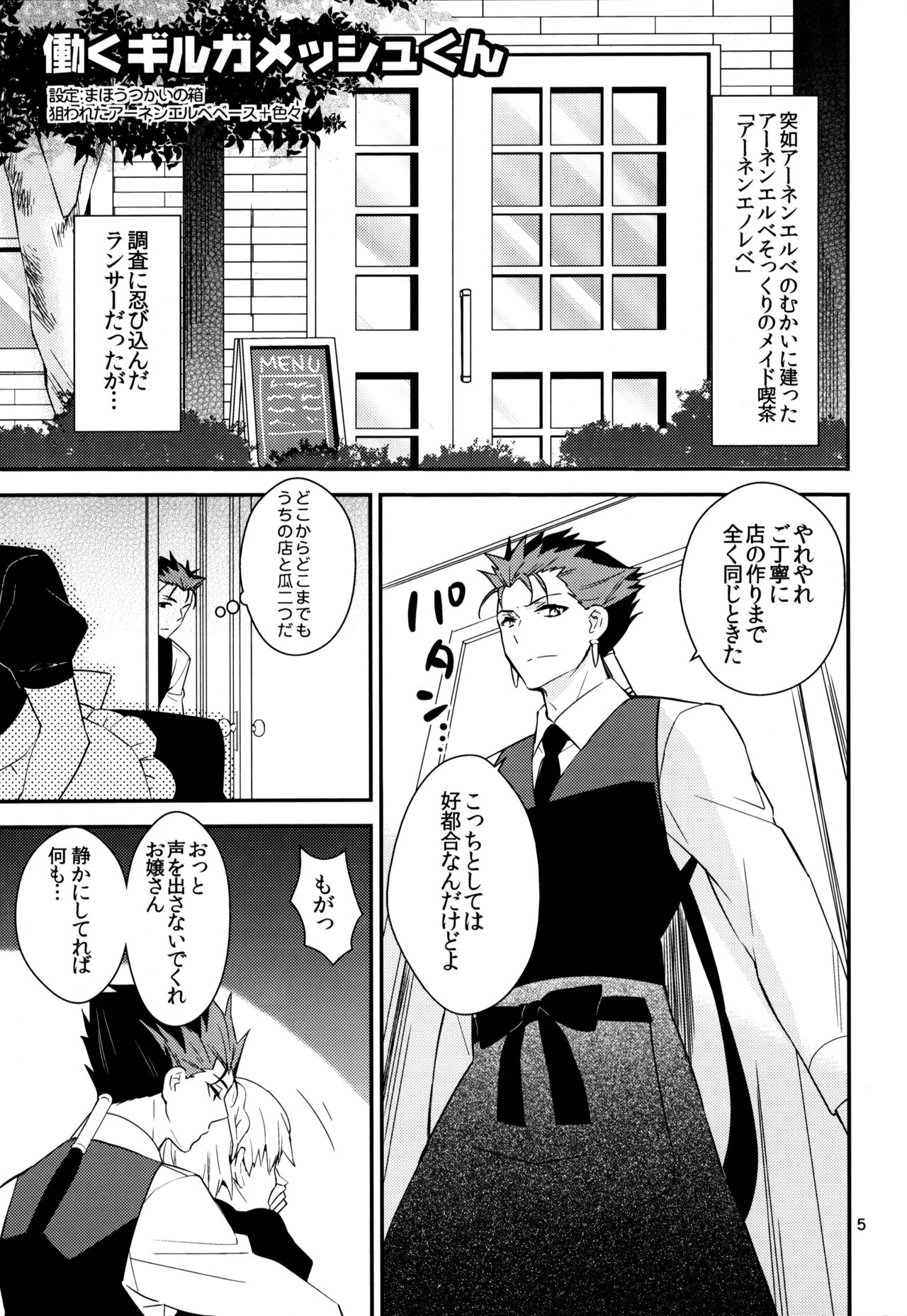 (C82) [SUMMER CHILD (Kemeko)] Wataruseken Wa Ga Bakari (Fate/Zero) page 4 full