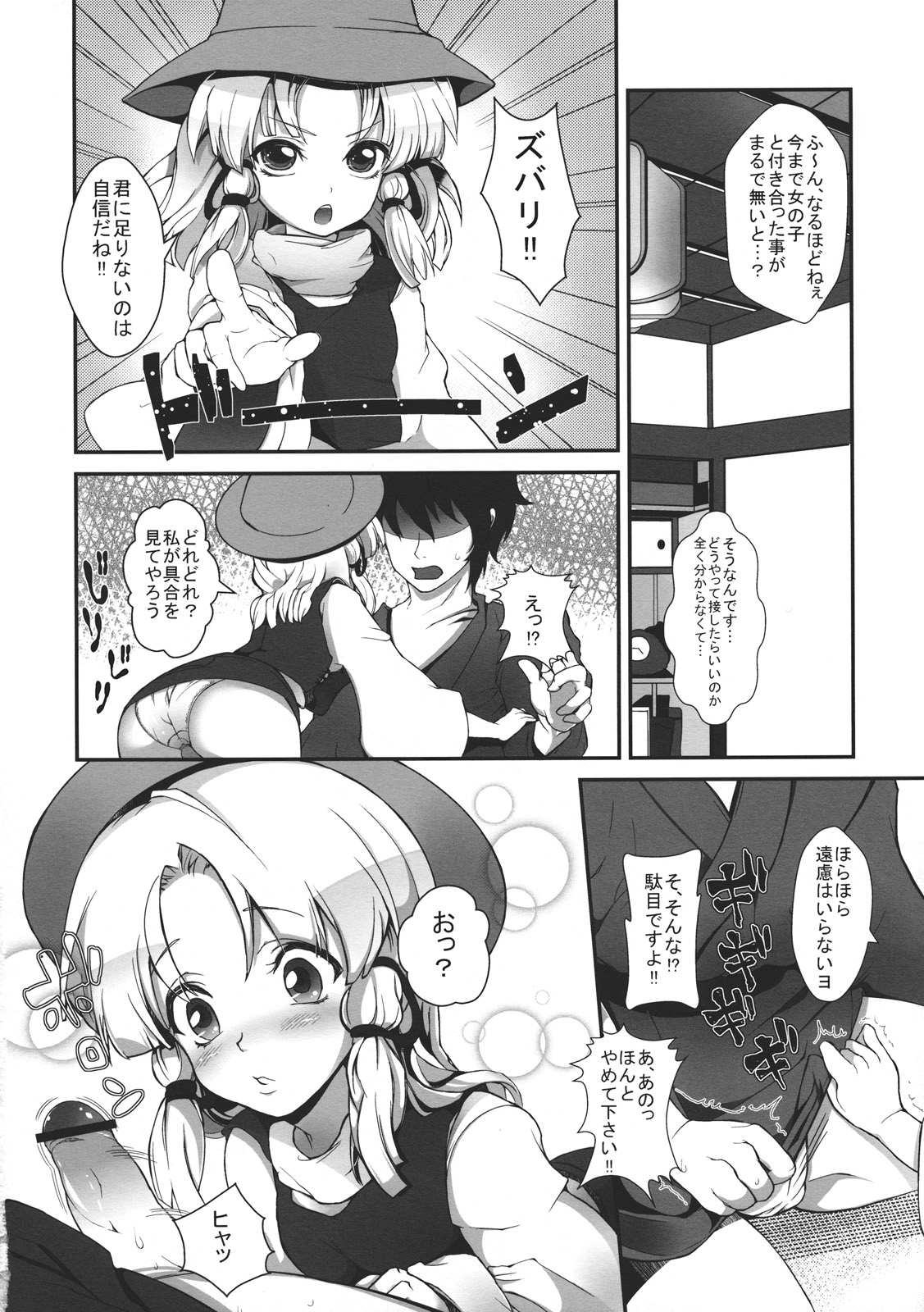 (C81) [Nipple Mokuba (Parabola)] Super Hard Hatsujou Kero (Touhou Project) page 6 full