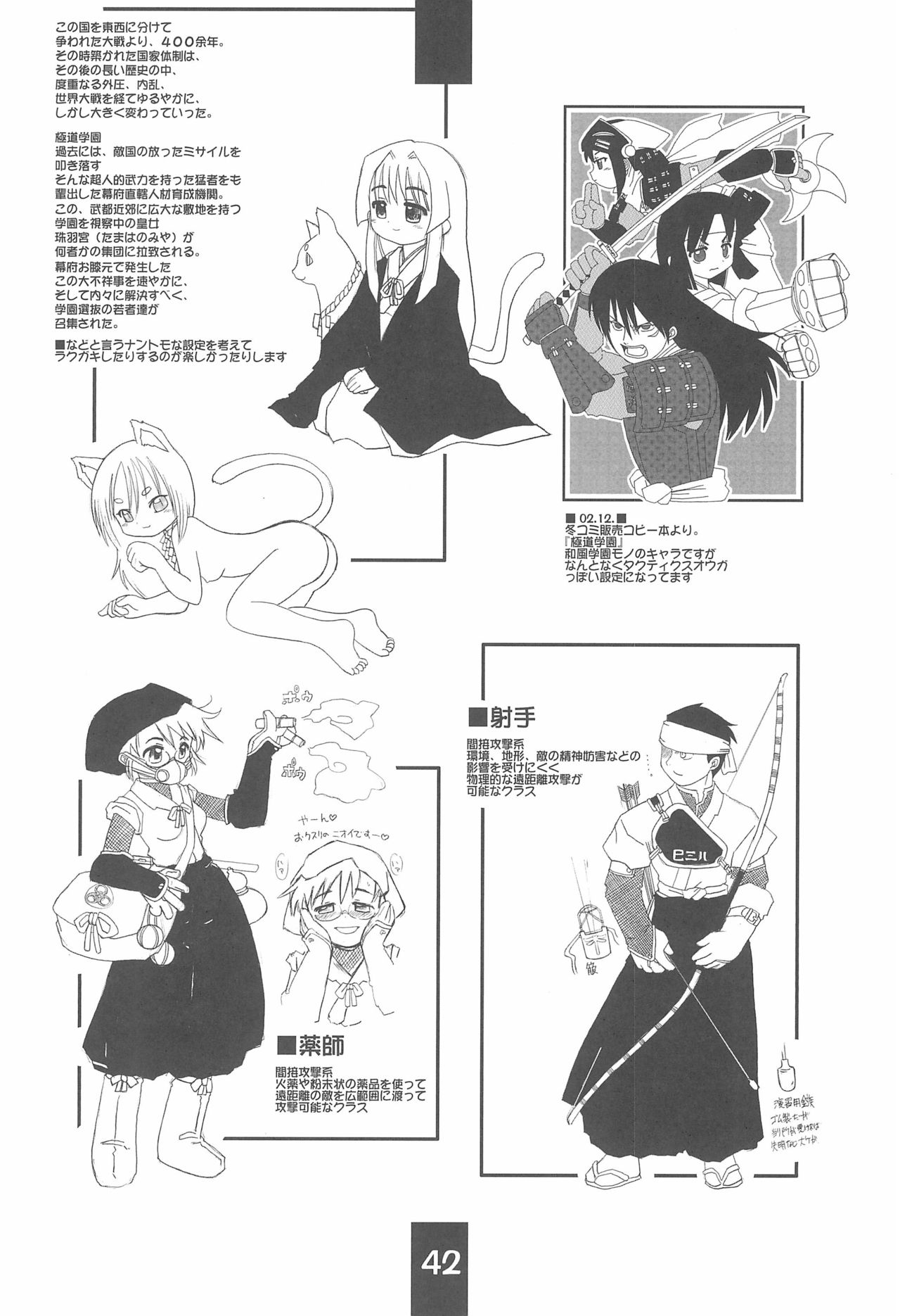 (C70) [Sagami-ya (Kunitsu Takeshi)] Rakugaki-chou page 42 full