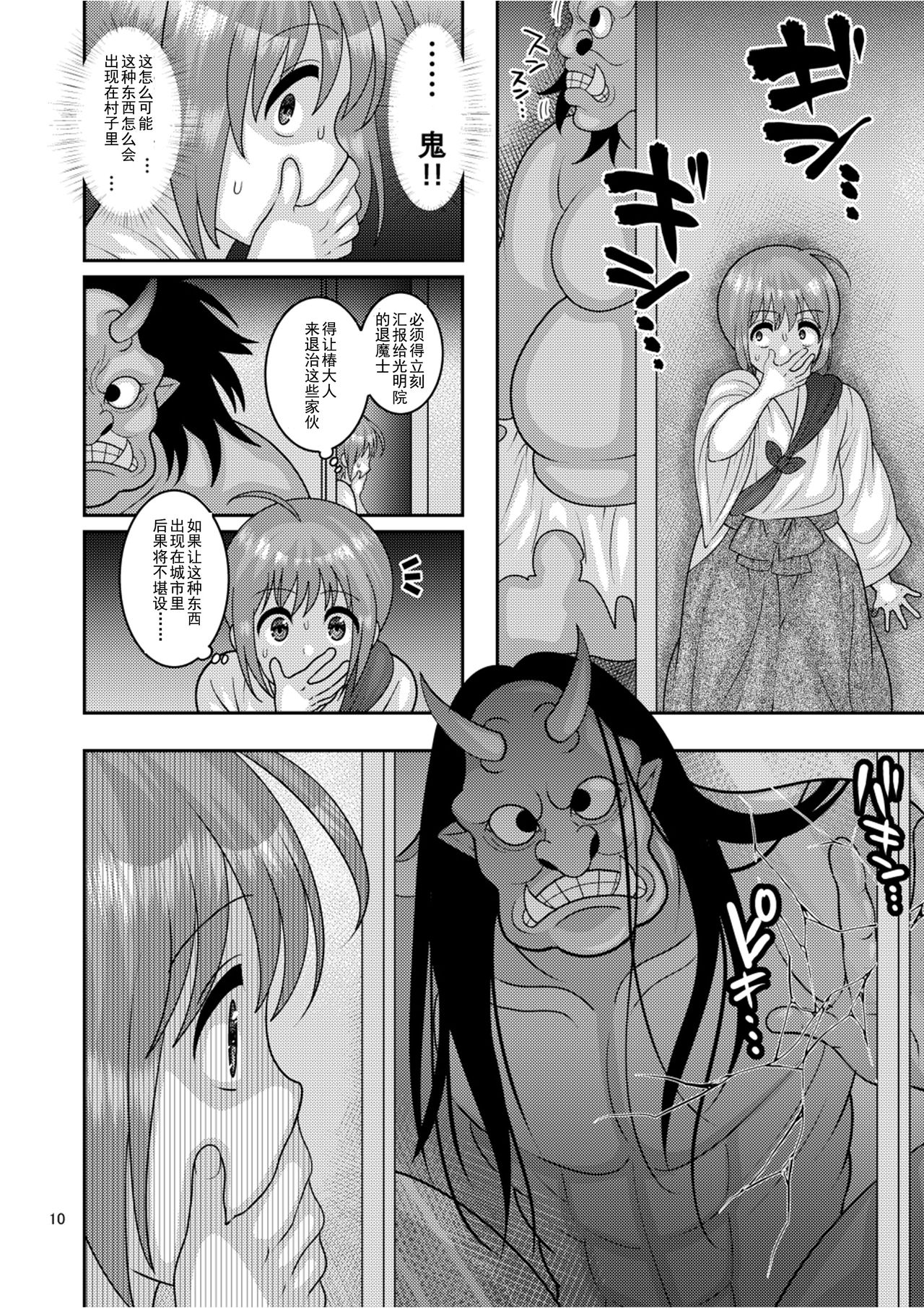 [Botamochi no Utage (Nayuzaki Natsumi)] Ochiru Hana - Tsubaki Hen [Chinese] [挽歌个人汉化] [Digital] page 10 full