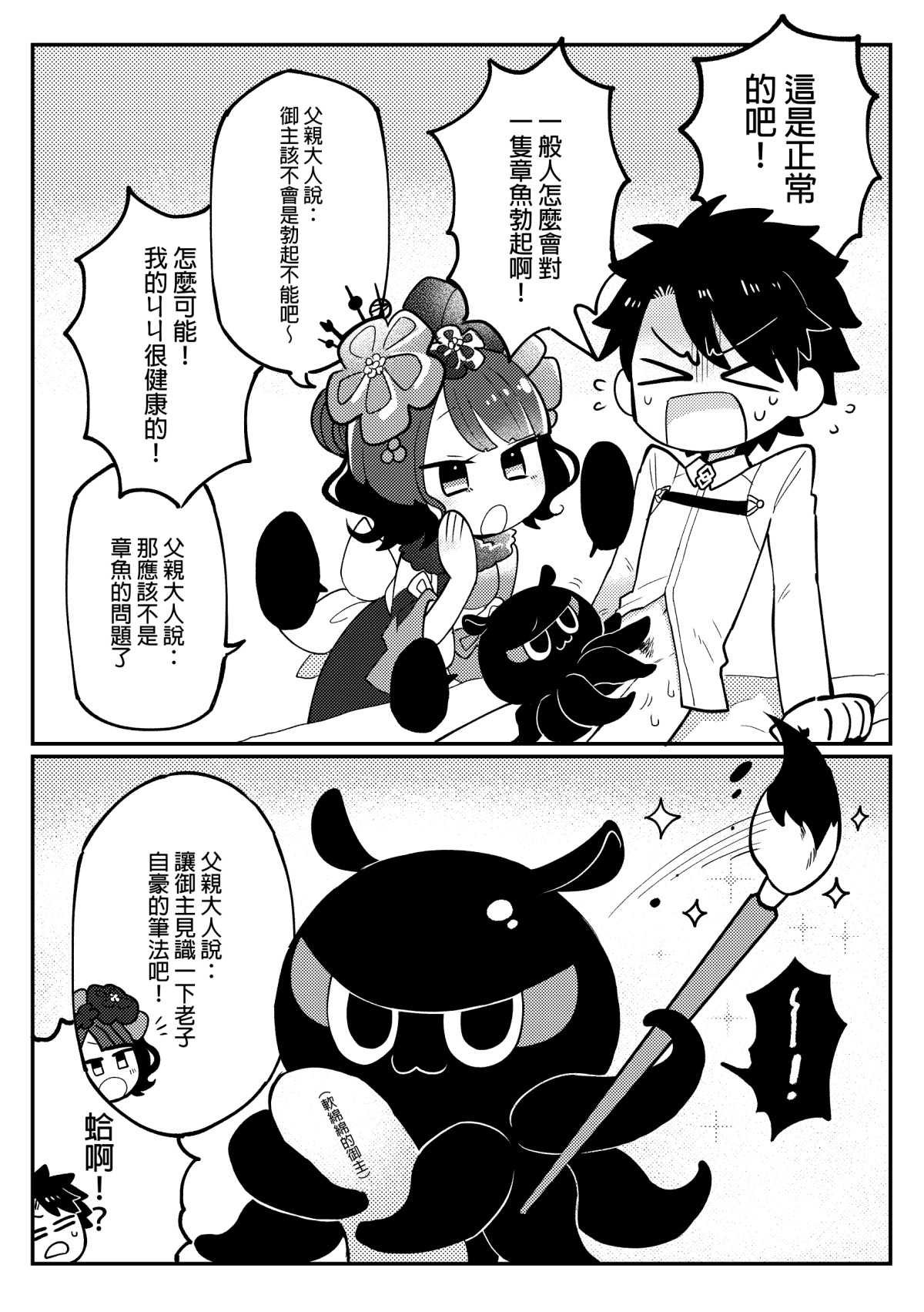 [完獄] 北齋老師教畫畫 (Fate/Grand Order) page 8 full