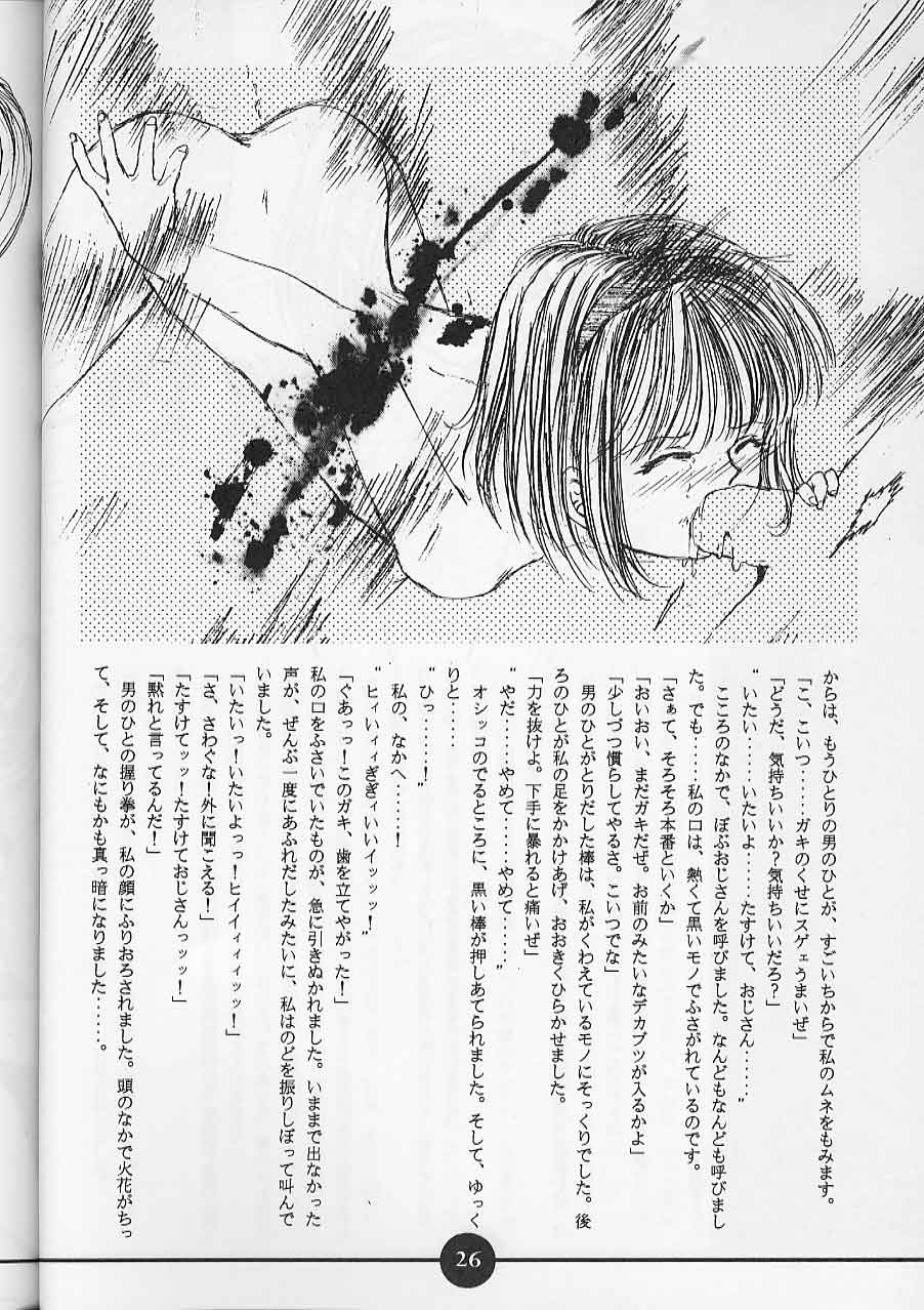 (C50) [Trap (Urano Mami)] Shoujo Kankin page 25 full