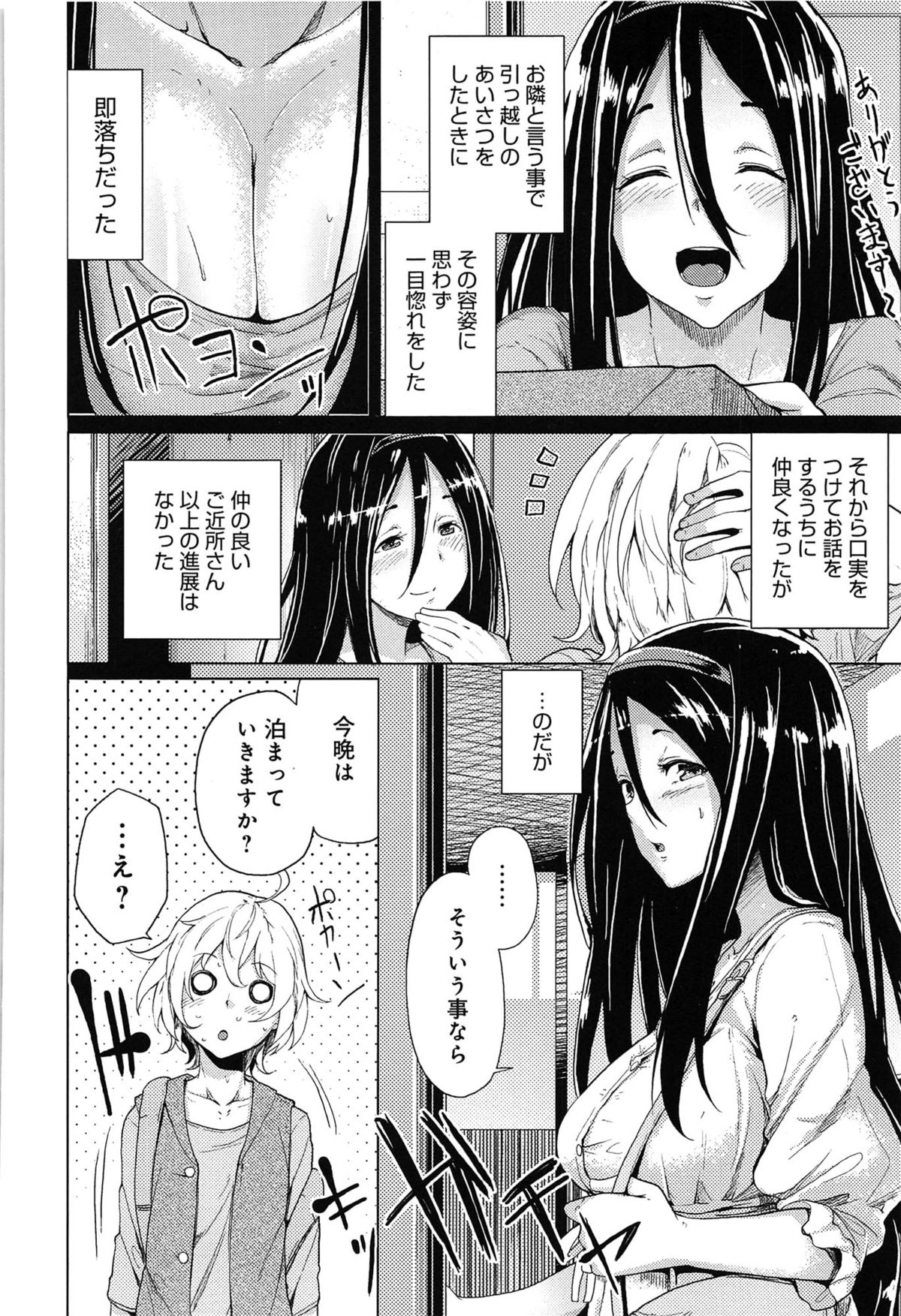 [Moketa] Koiiro Smell page 78 full