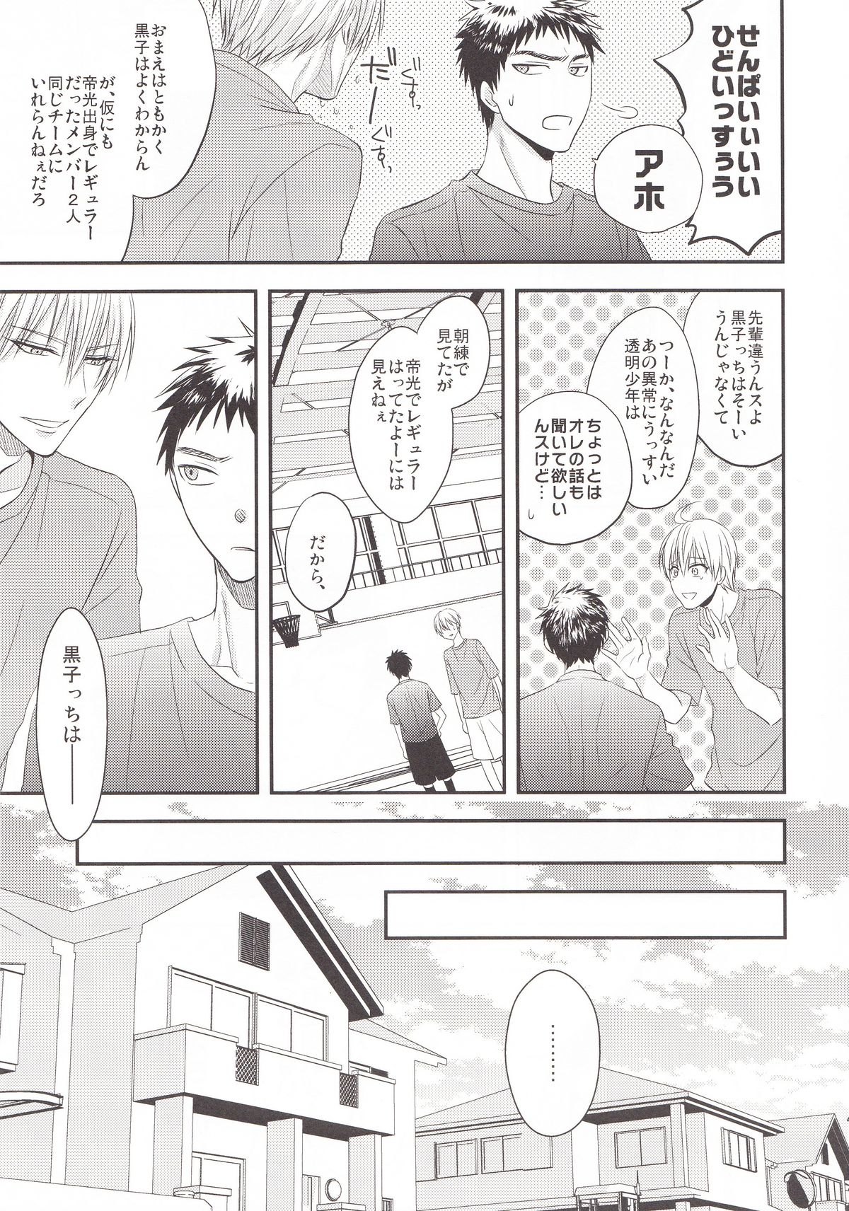 (C85) [Kitei (Naoki)] VICTORIOUS KISS 3Q (Kuroko no Basuke) page 46 full