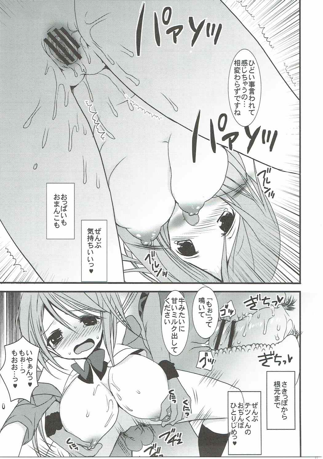 (C82) [Otona Shuppan (Hitsuji Takako)] Momoiro Play (Kuroko no Basuke) page 16 full